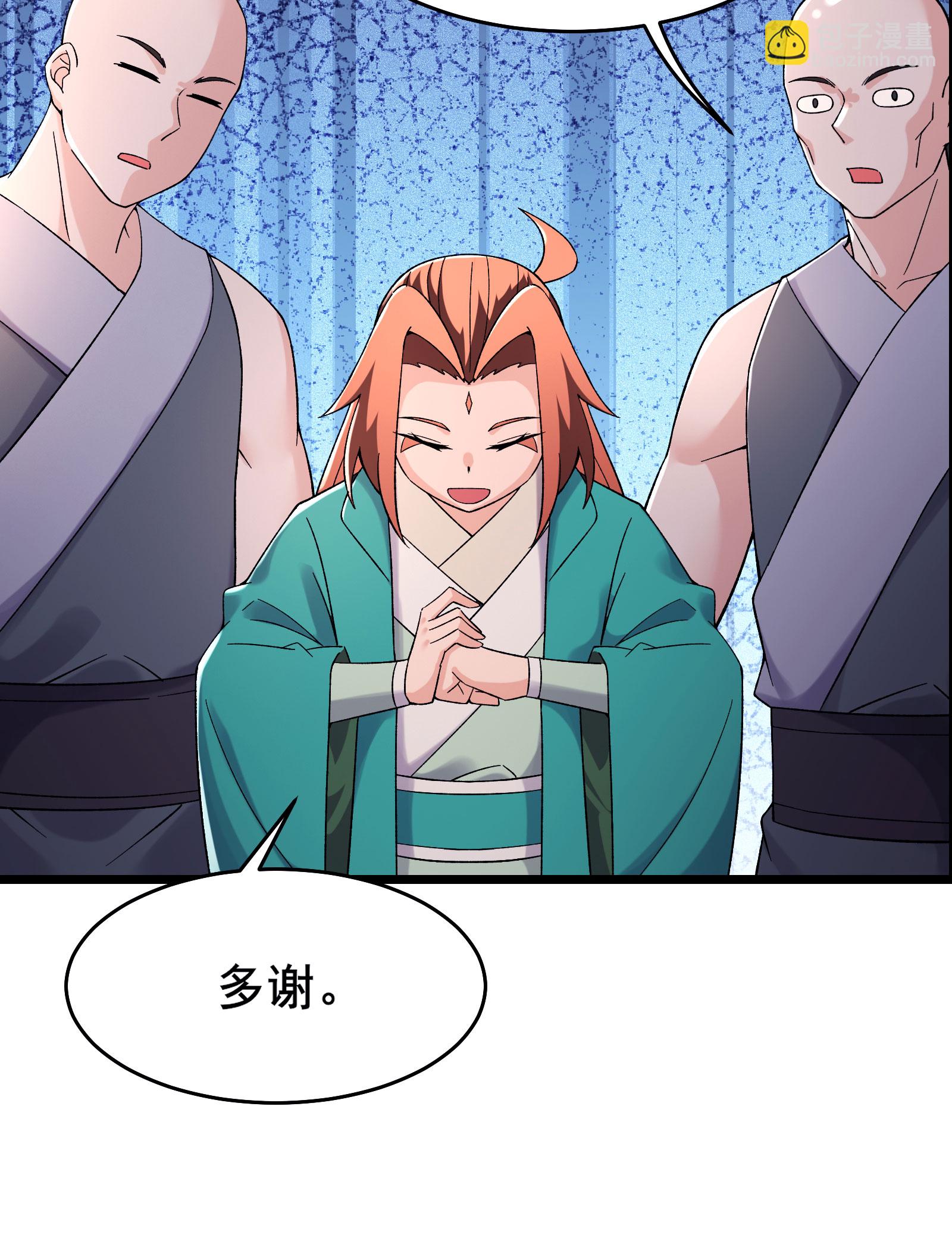 🍣徒弟都是女魔头 第229话 阵法残局 第8页