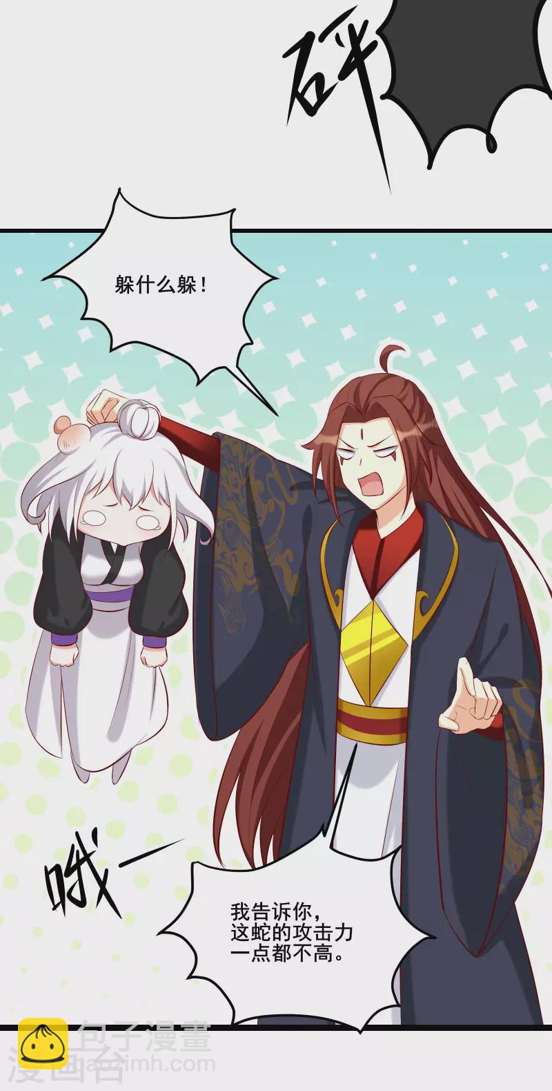 🍣徒弟都是女魔头 第21话 妖兽杀多了，该换人了 第10页