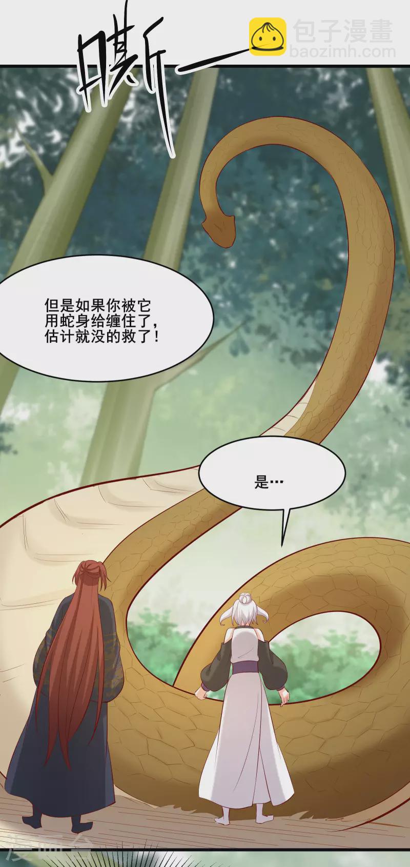 🍣徒弟都是女魔头 第21话 妖兽杀多了，该换人了 第11页
