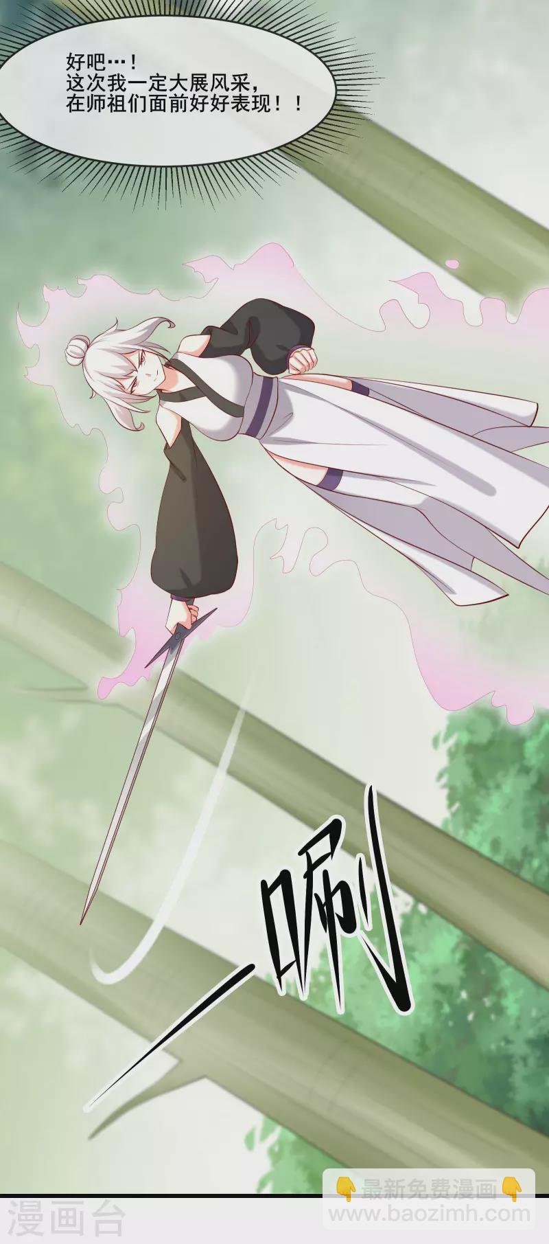 🍣徒弟都是女魔头 第21话 妖兽杀多了，该换人了 第12页