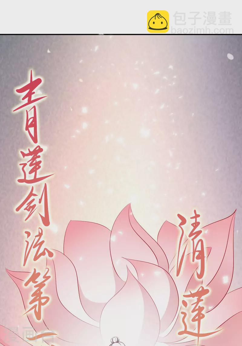 🍣徒弟都是女魔头 第21话 妖兽杀多了，该换人了 第15页