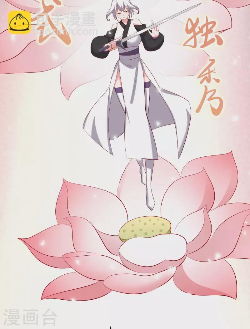 🍣徒弟都是女魔头 第21话 妖兽杀多了，该换人了 第16页