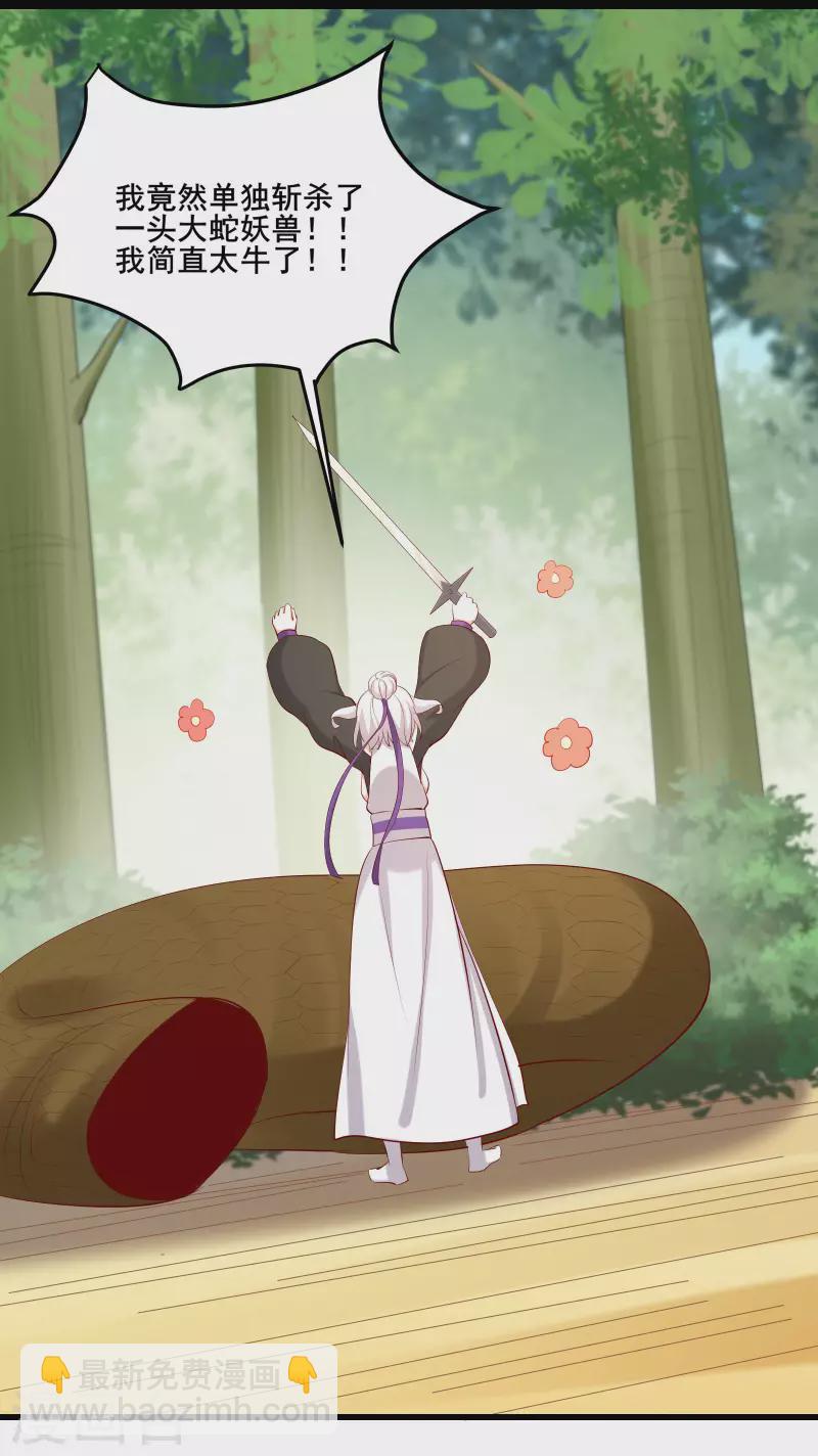 🍣徒弟都是女魔头 第21话 妖兽杀多了，该换人了 第22页