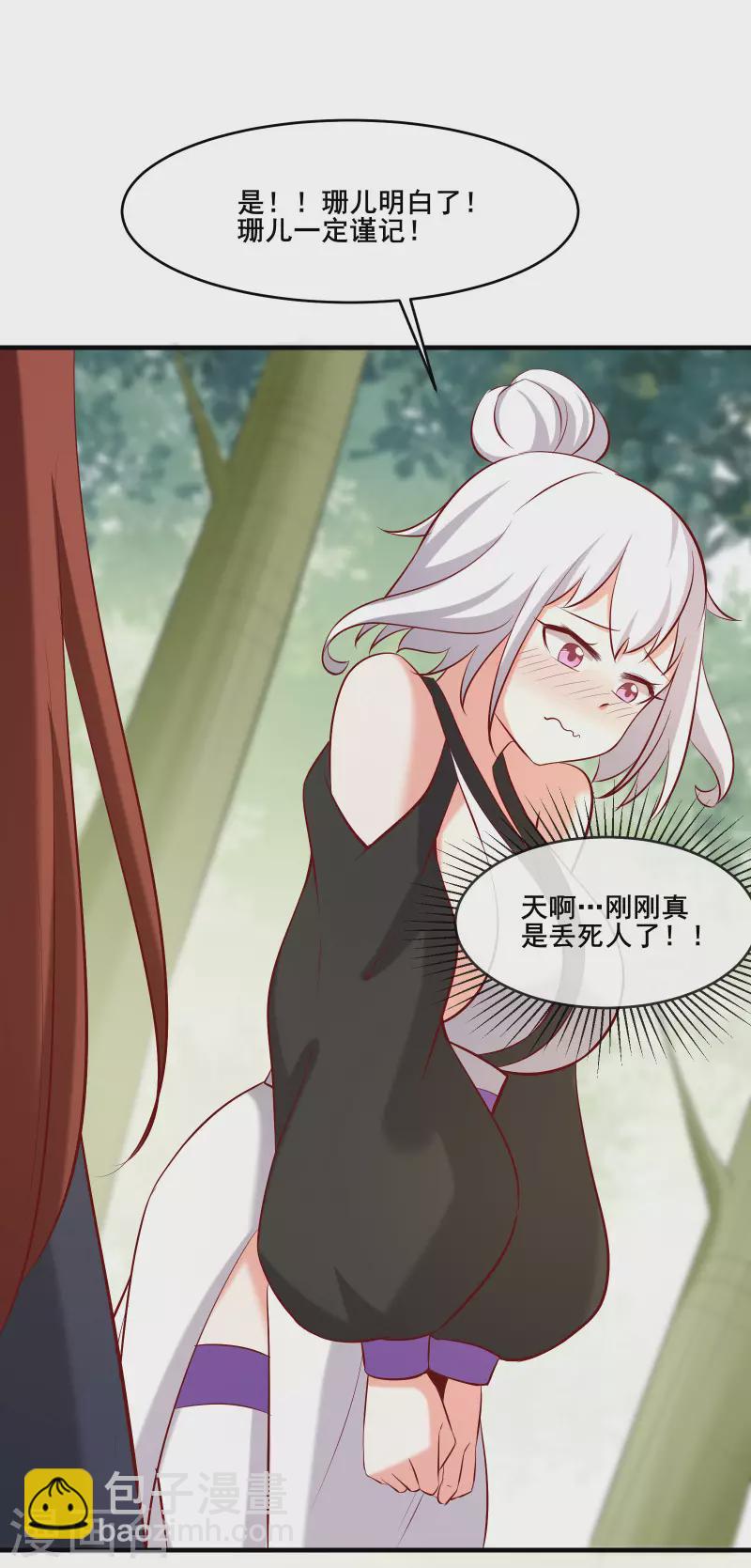 🍣徒弟都是女魔头 第21话 妖兽杀多了，该换人了 第29页