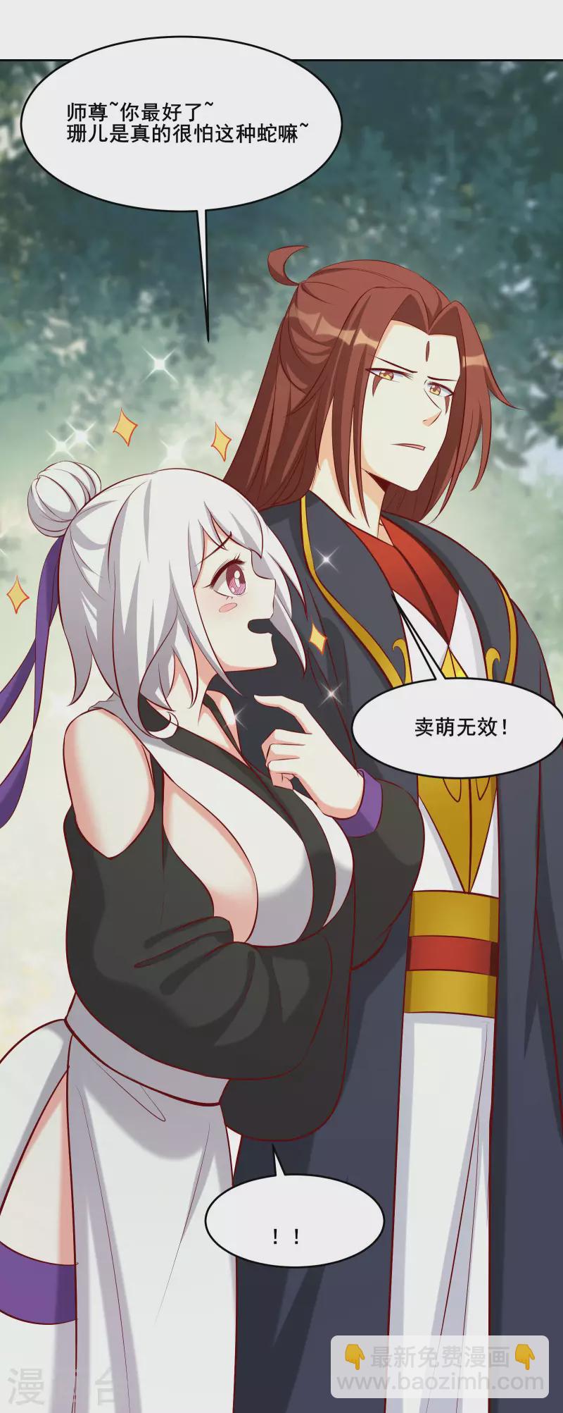 🍣徒弟都是女魔头 第21话 妖兽杀多了，该换人了 第3页