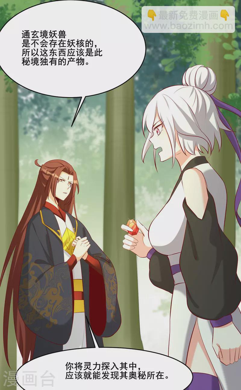 🍣徒弟都是女魔头 第21话 妖兽杀多了，该换人了 第34页