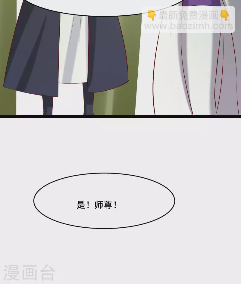 🍣徒弟都是女魔头 第21话 妖兽杀多了，该换人了 第35页