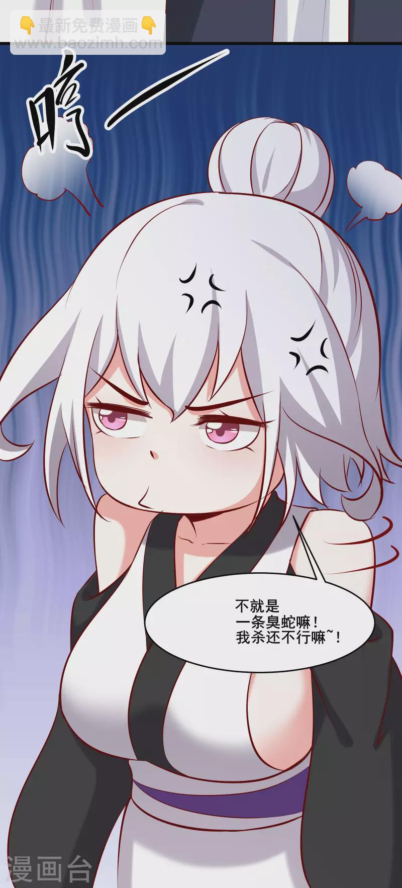 🍣徒弟都是女魔头 第21话 妖兽杀多了，该换人了 第4页