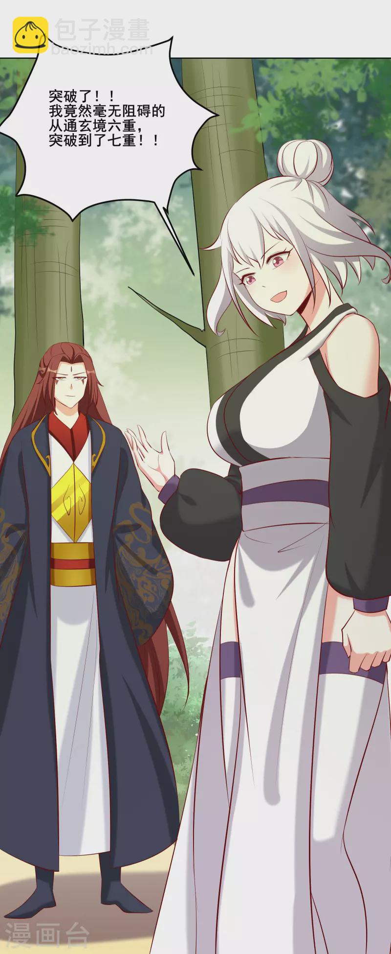 🍣徒弟都是女魔头 第21话 妖兽杀多了，该换人了 第40页