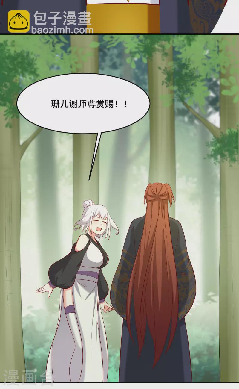 🍣徒弟都是女魔头 第21话 妖兽杀多了，该换人了 第42页