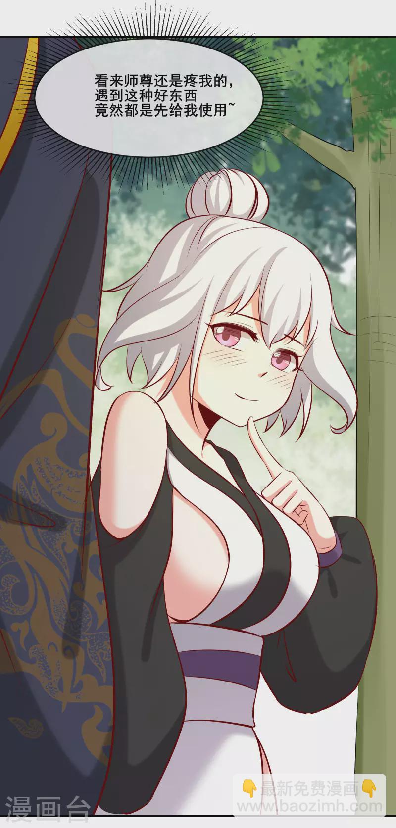🍣徒弟都是女魔头 第21话 妖兽杀多了，该换人了 第43页