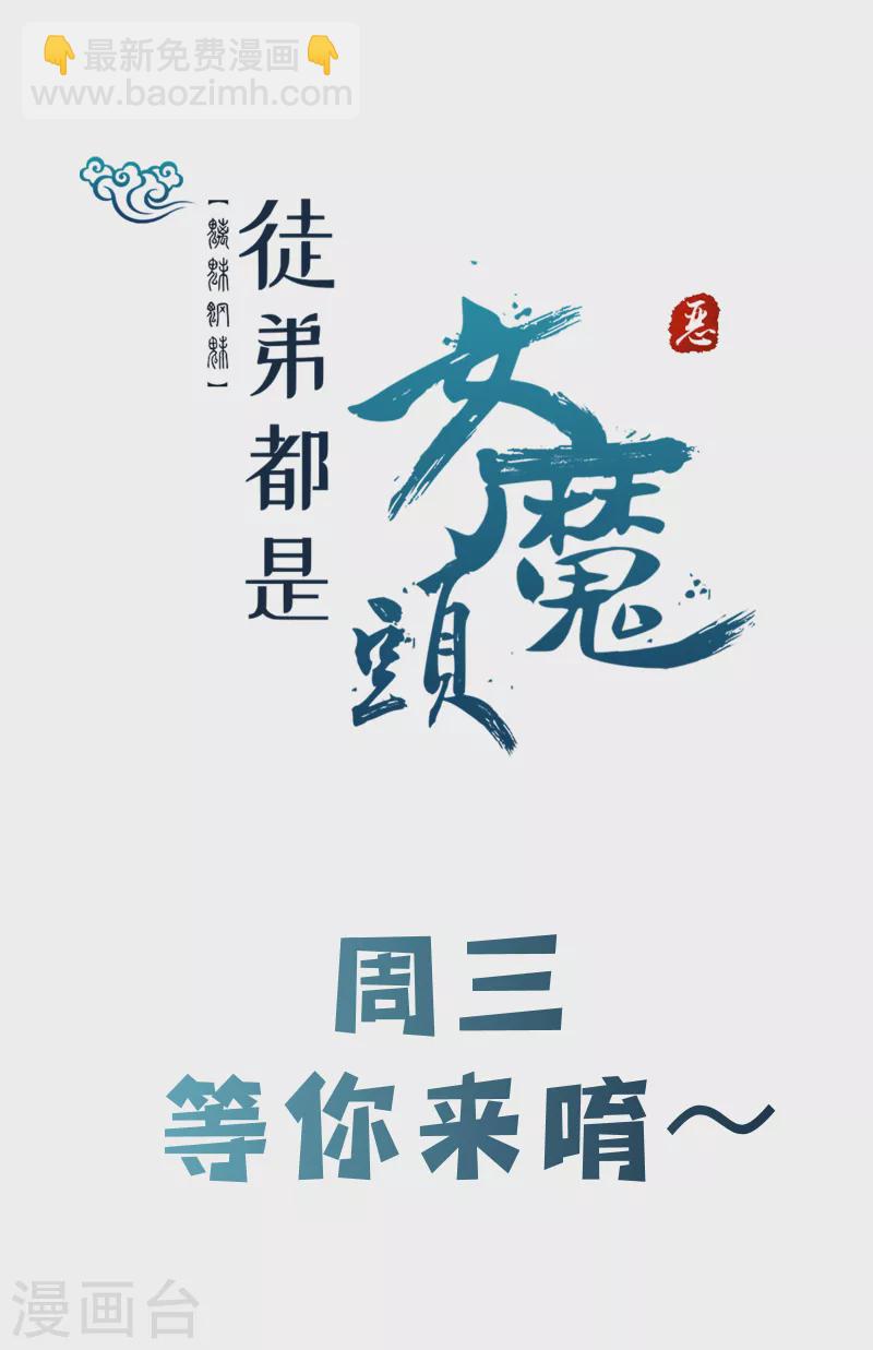 🍣徒弟都是女魔头 第21话 妖兽杀多了，该换人了 第47页