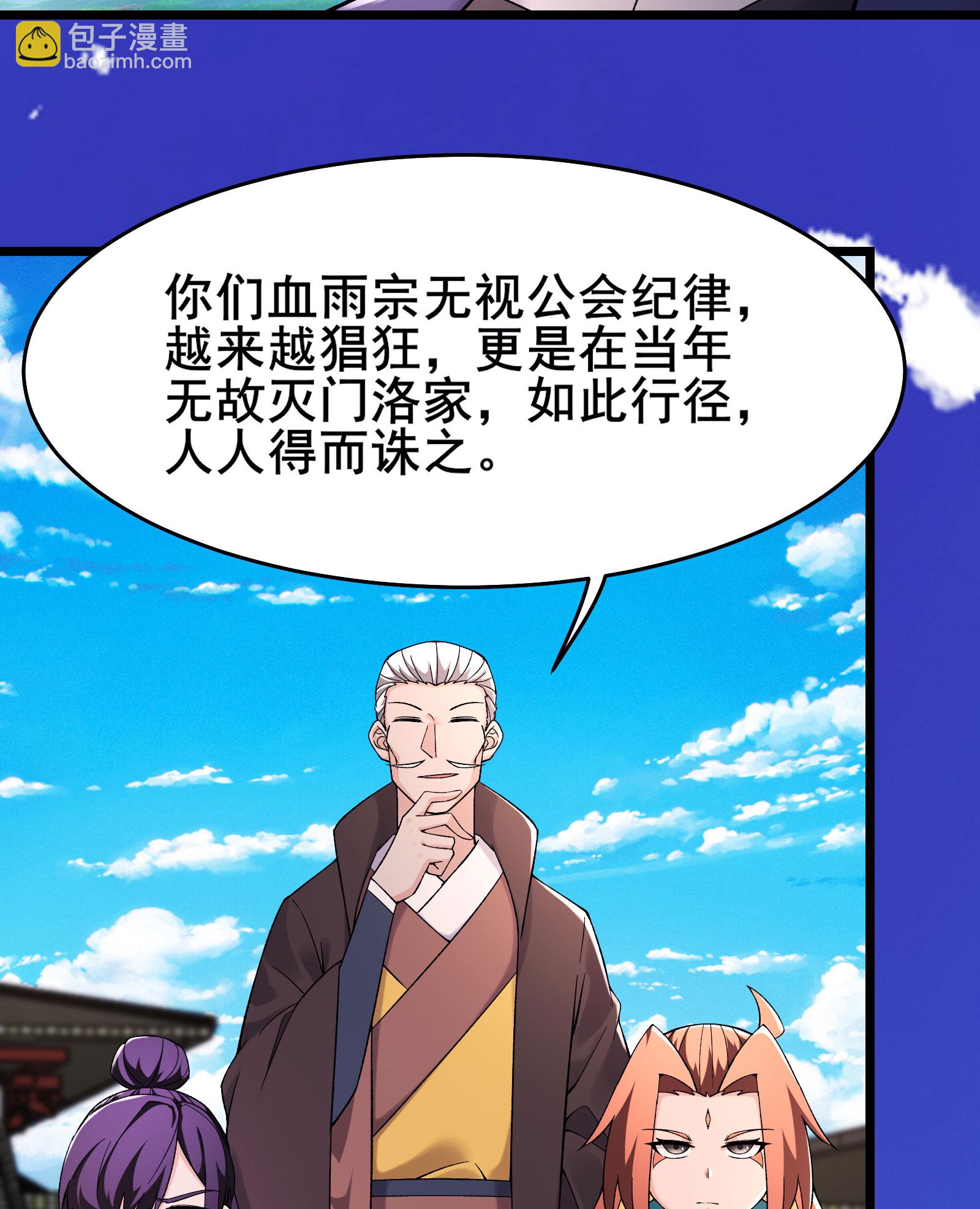 🍣徒弟都是女魔头 第231话 去死吧！洛家小丫头！ 第14页