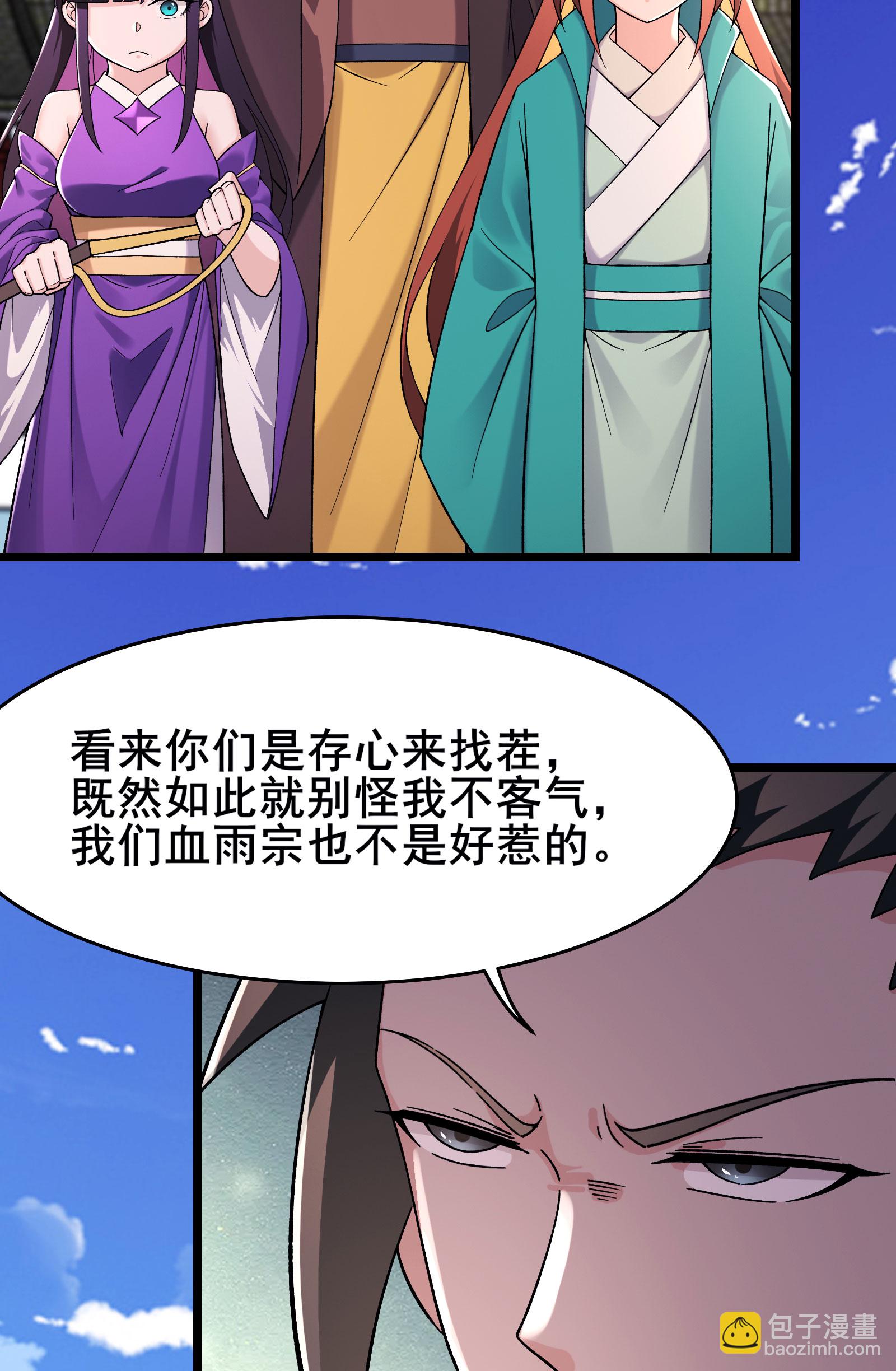 🍣徒弟都是女魔头 第231话 去死吧！洛家小丫头！ 第15页