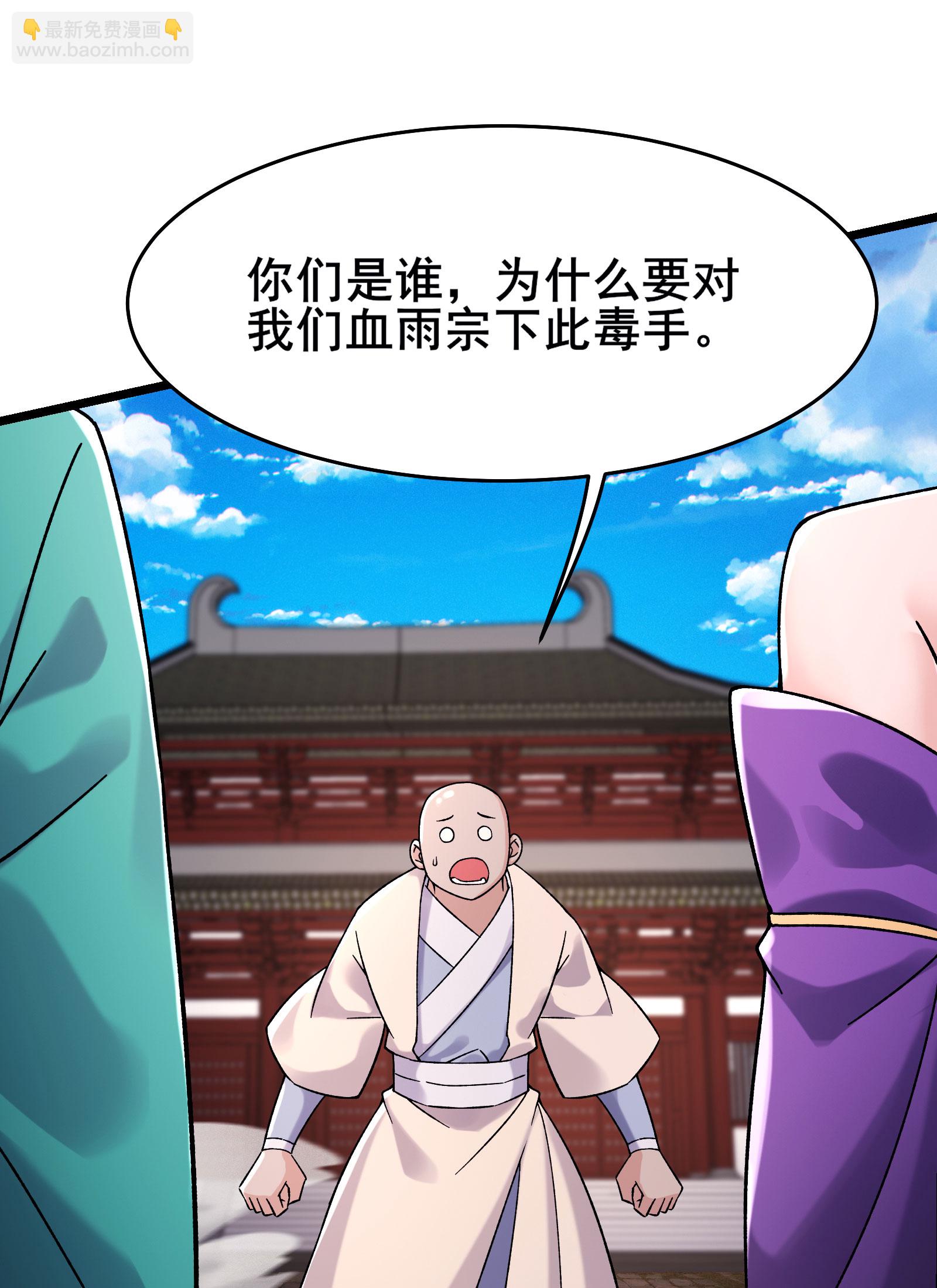 🍣徒弟都是女魔头 第231话 去死吧！洛家小丫头！ 第3页