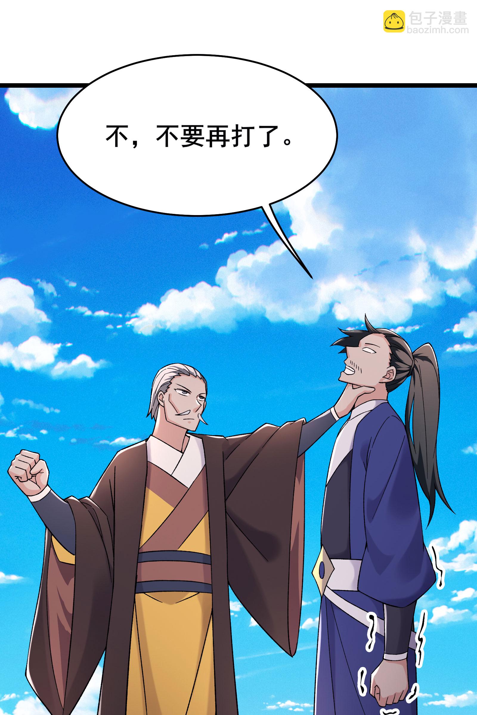 🍣徒弟都是女魔头 第231话 去死吧！洛家小丫头！ 第30页