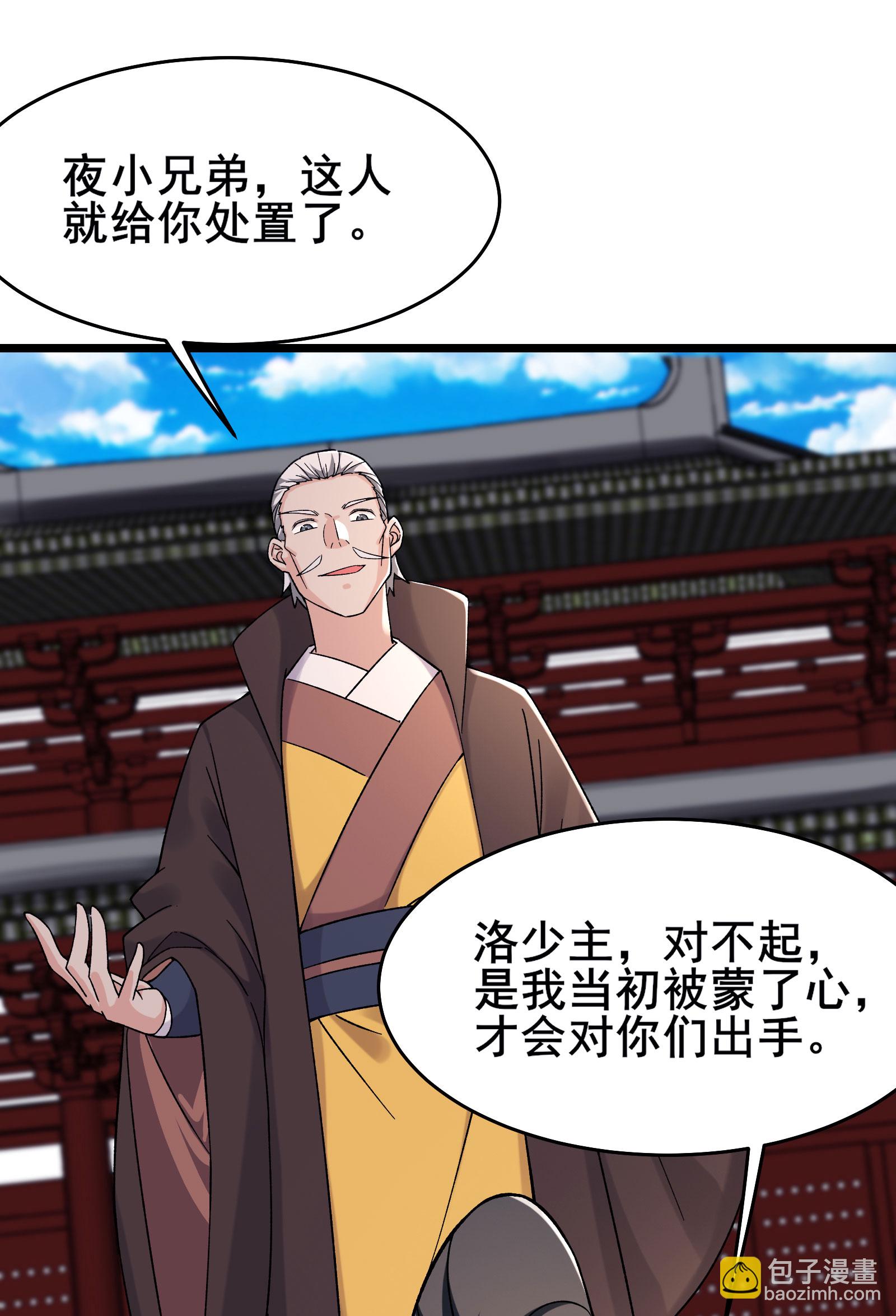 🍣徒弟都是女魔头 第231话 去死吧！洛家小丫头！ 第33页