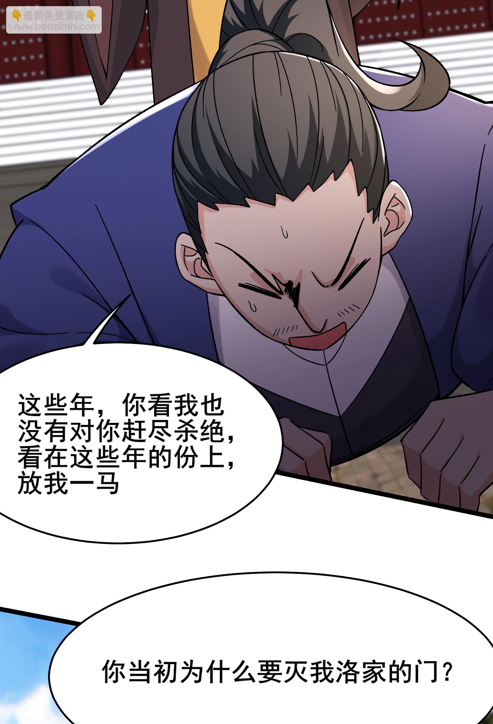 🍣徒弟都是女魔头 第231话 去死吧！洛家小丫头！ 第34页