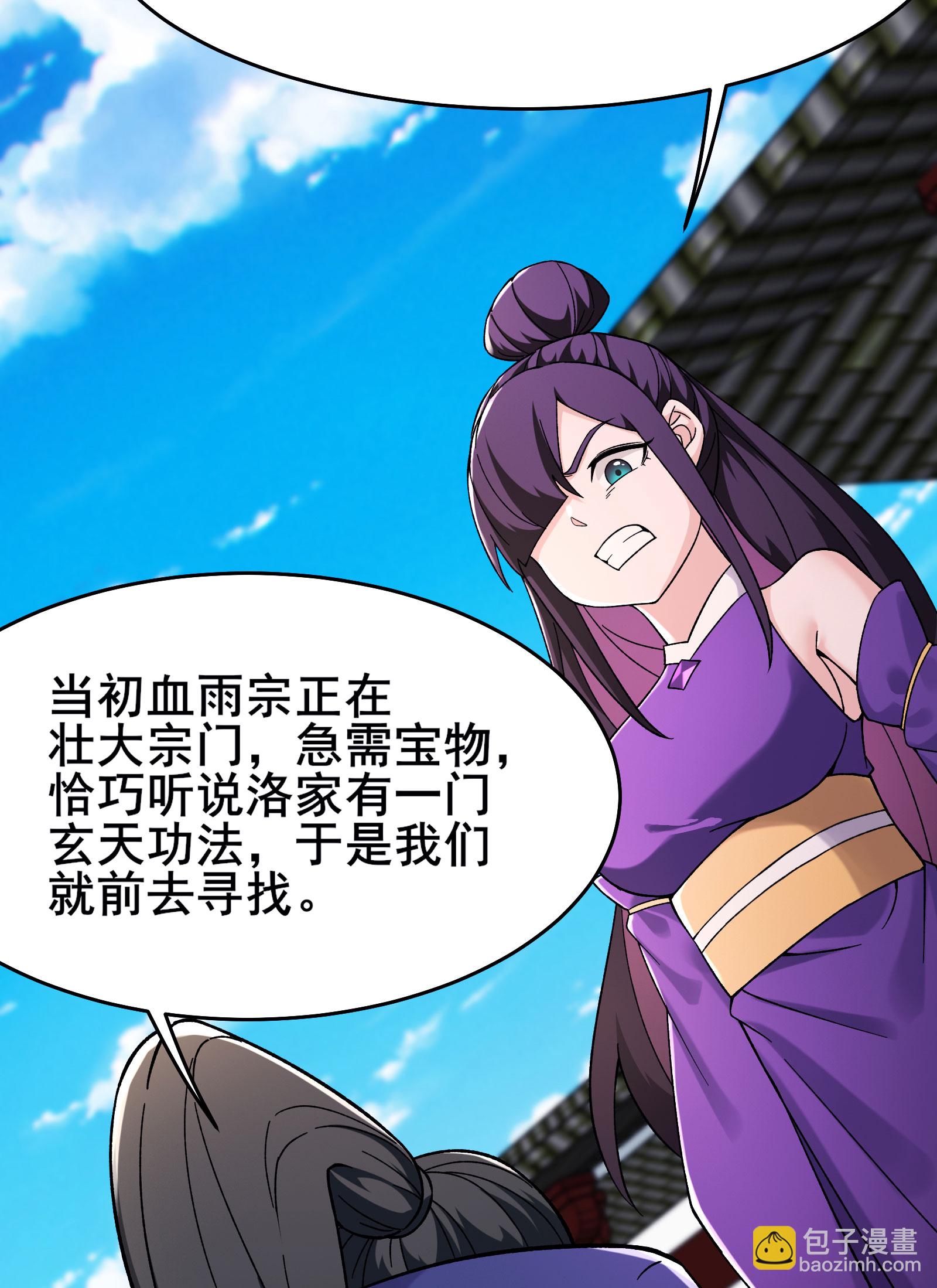 🍣徒弟都是女魔头 第231话 去死吧！洛家小丫头！ 第35页