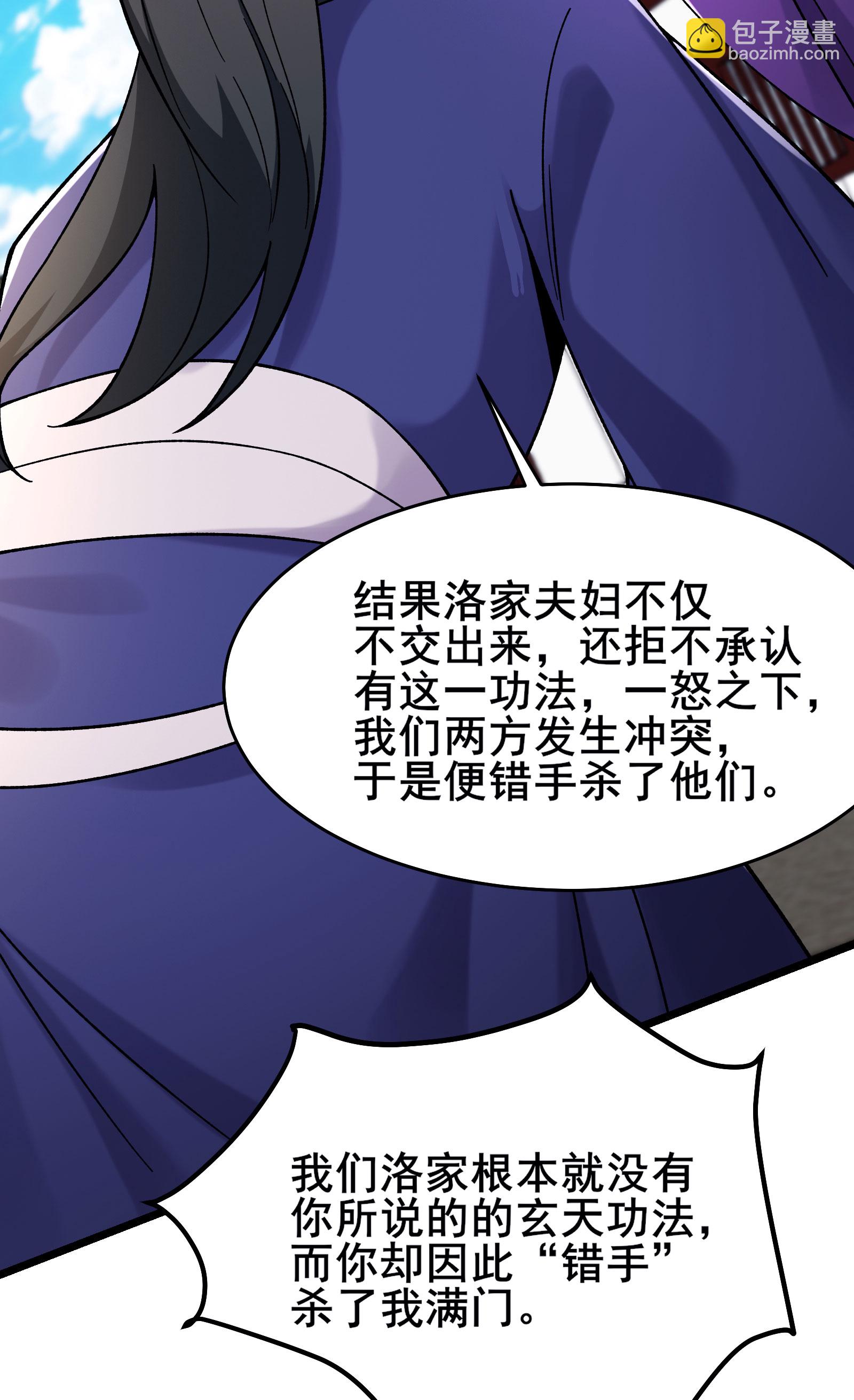 🍣徒弟都是女魔头 第231话 去死吧！洛家小丫头！ 第36页