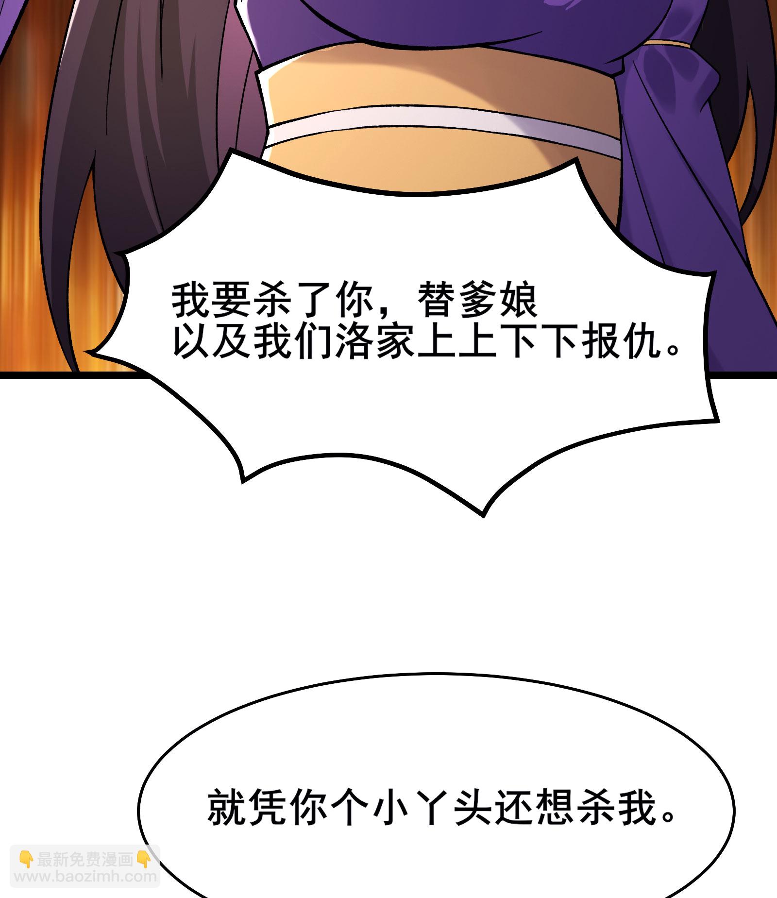 🍣徒弟都是女魔头 第231话 去死吧！洛家小丫头！ 第38页