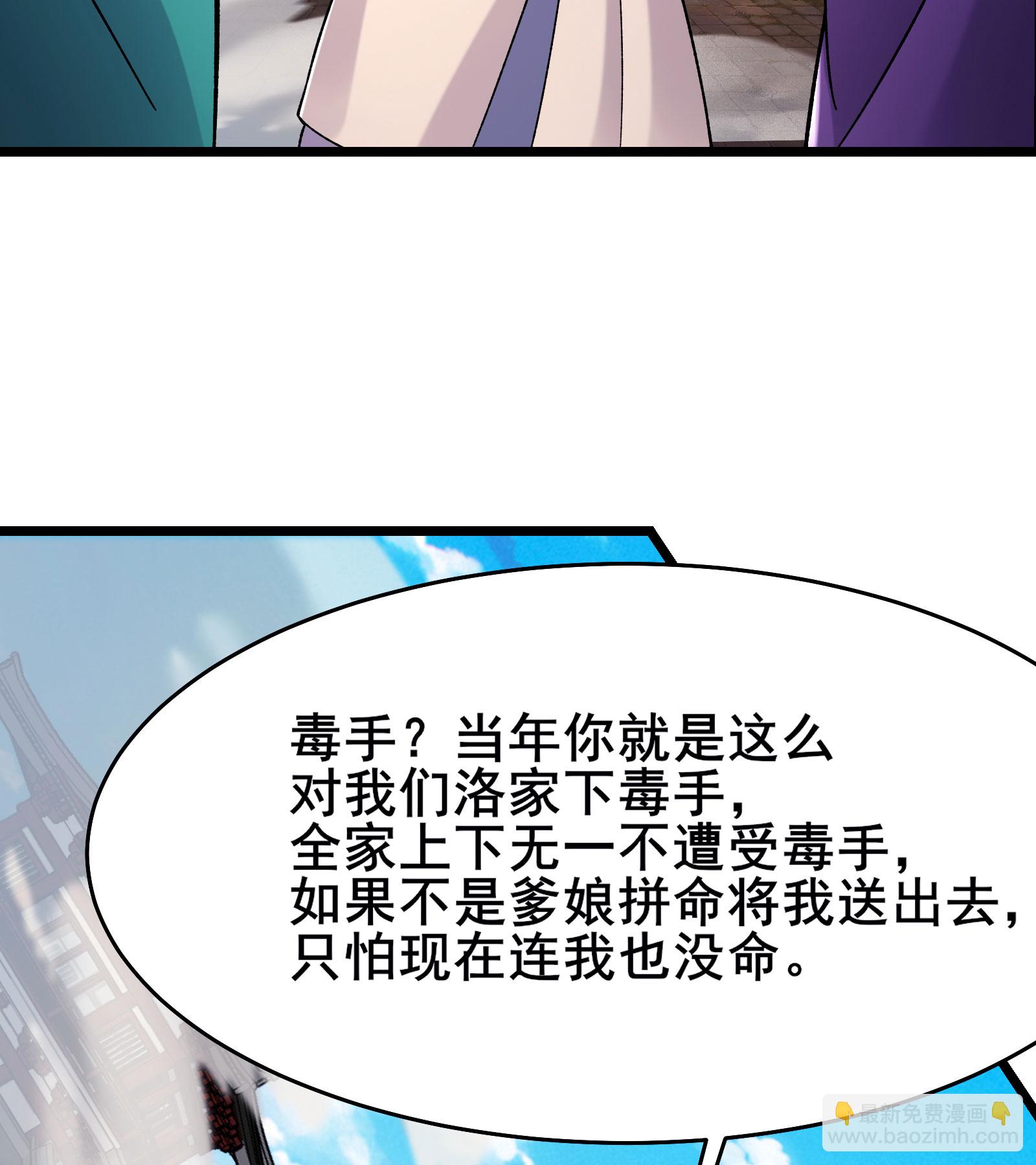 🍣徒弟都是女魔头 第231话 去死吧！洛家小丫头！ 第4页