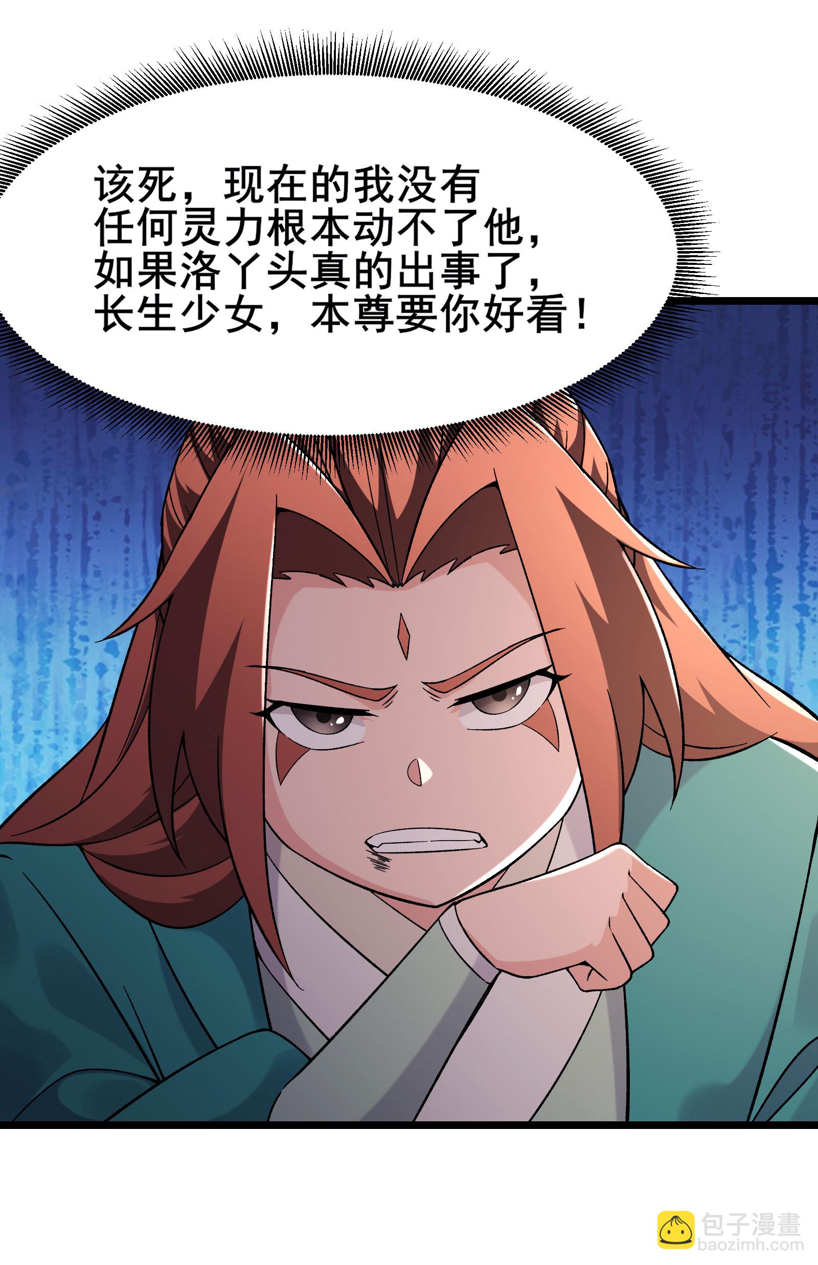 🍣徒弟都是女魔头 第231话 去死吧！洛家小丫头！ 第48页