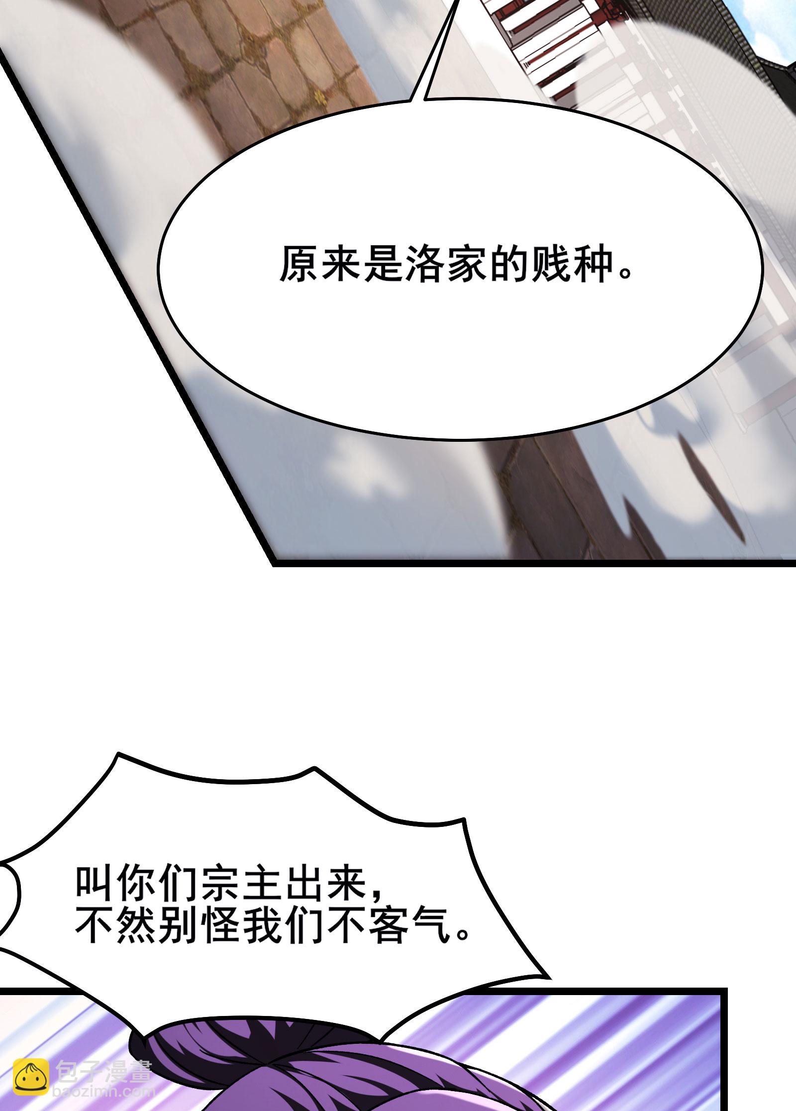 🍣徒弟都是女魔头 第231话 去死吧！洛家小丫头！ 第6页