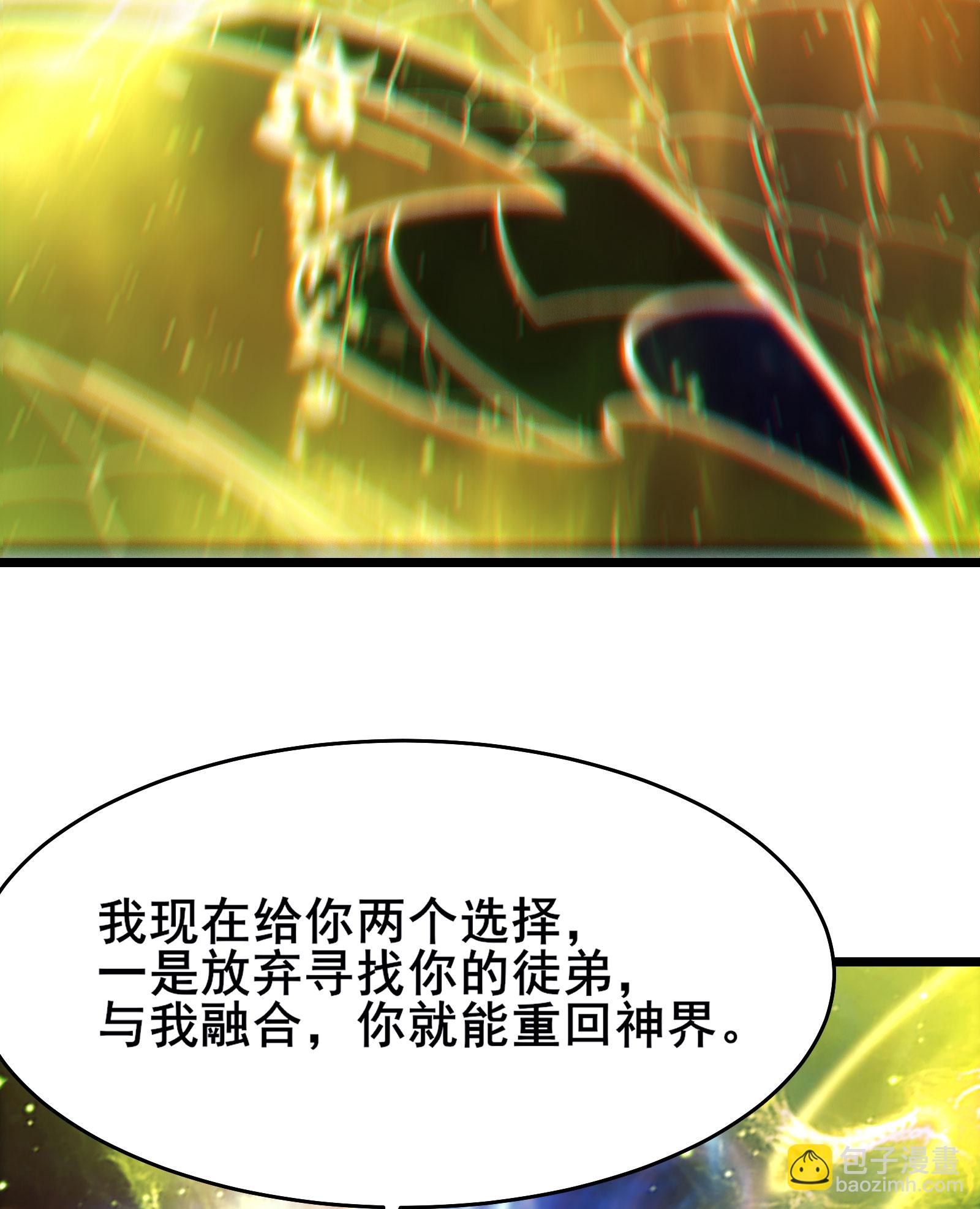 🍣徒弟都是女魔头 第233话 夜北的真实身份 第14页