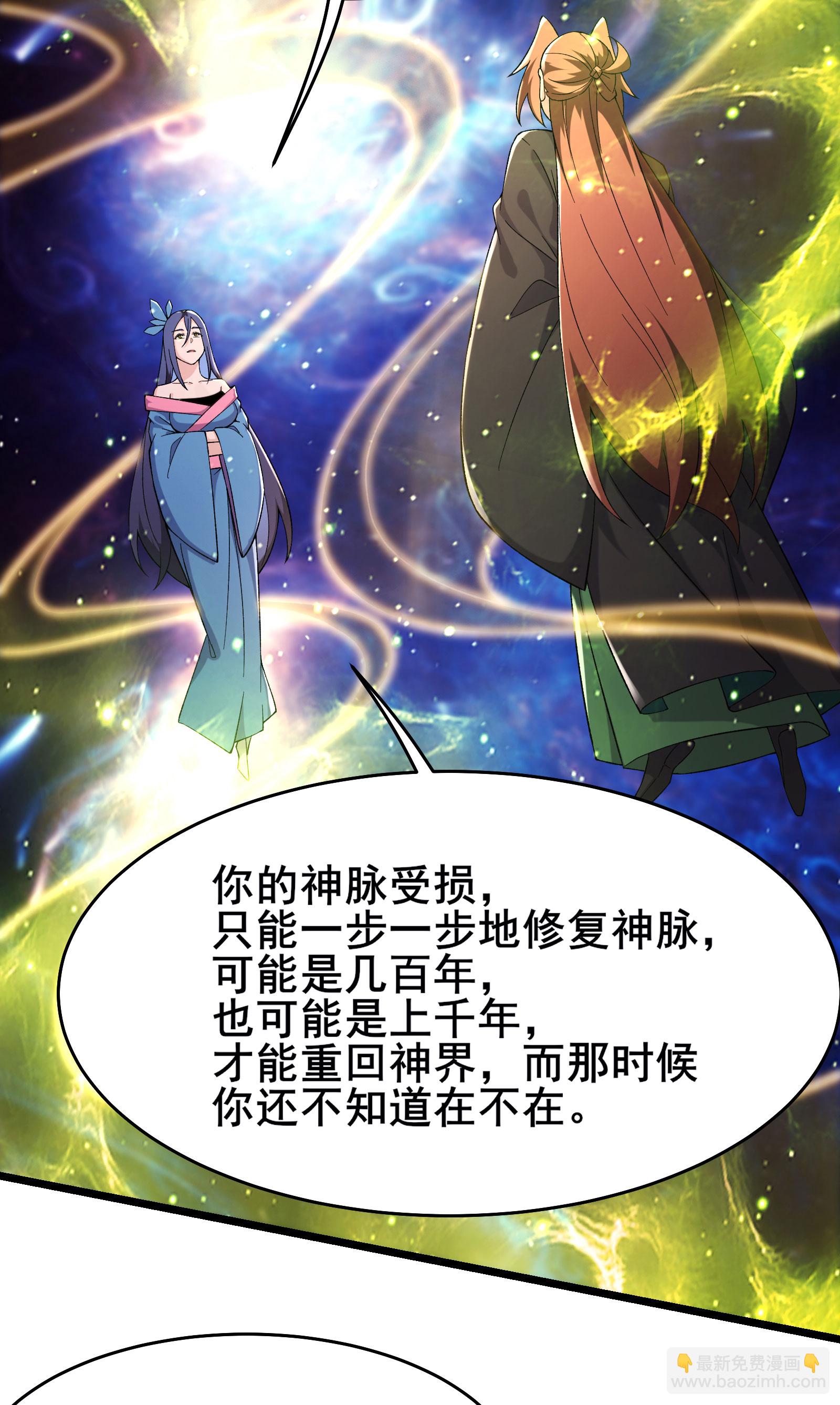 🍣徒弟都是女魔头 第233话 夜北的真实身份 第15页