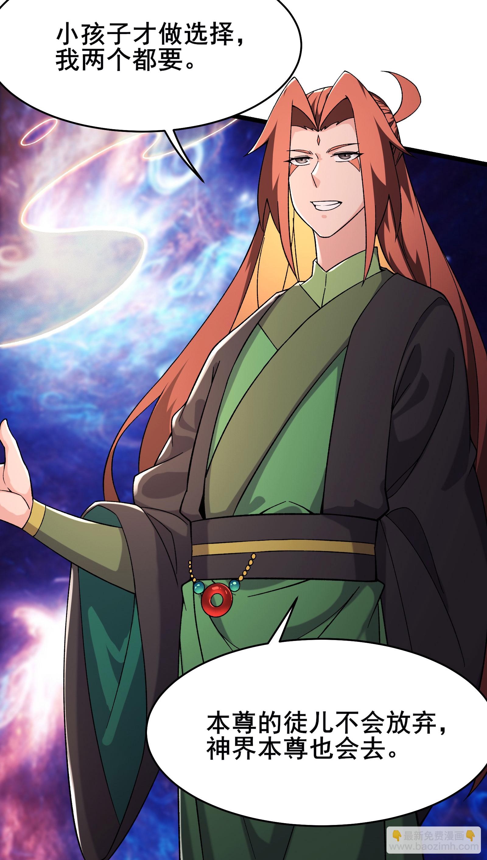 🍣徒弟都是女魔头 第233话 夜北的真实身份 第16页