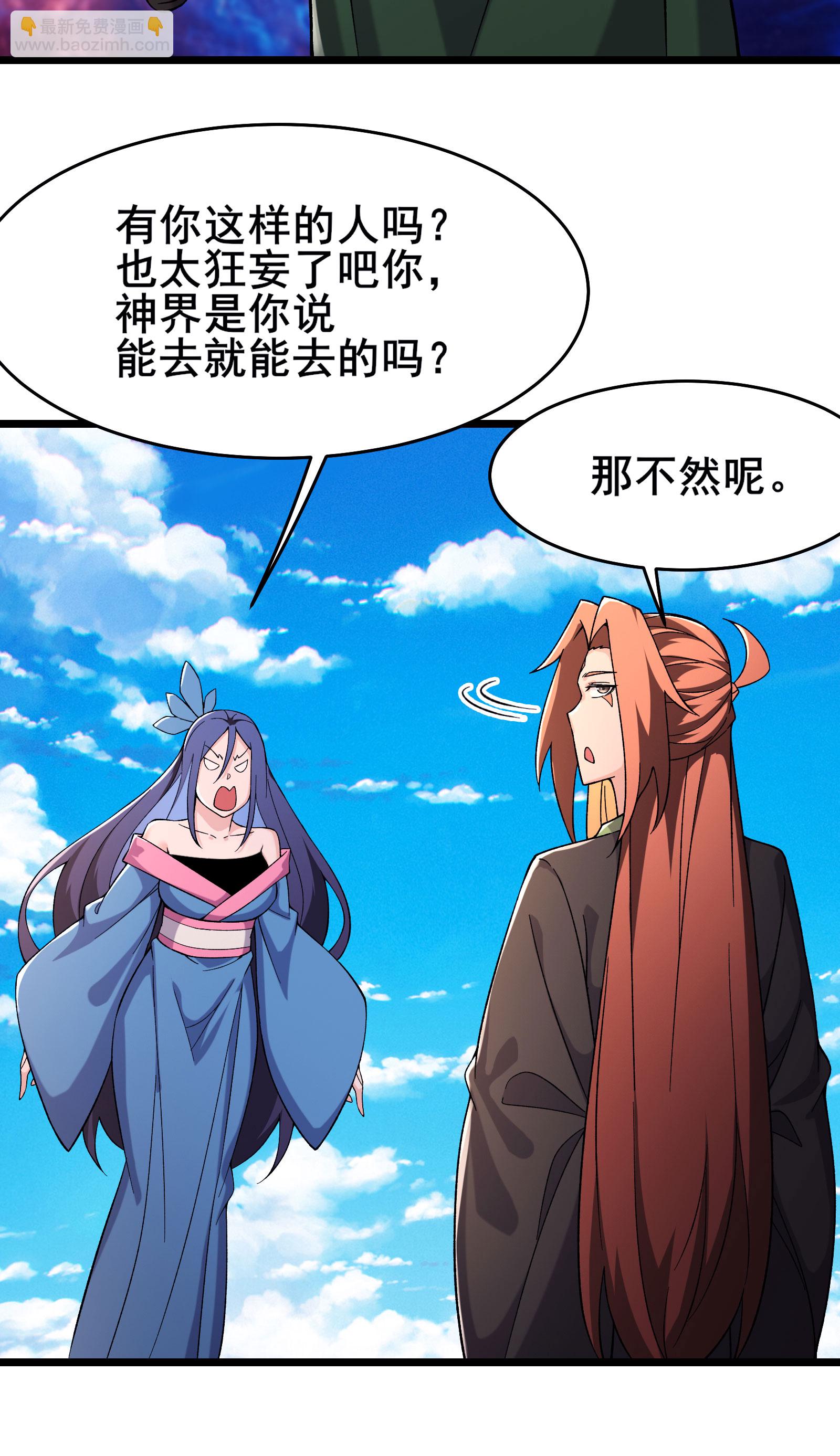 🍣徒弟都是女魔头 第233话 夜北的真实身份 第17页