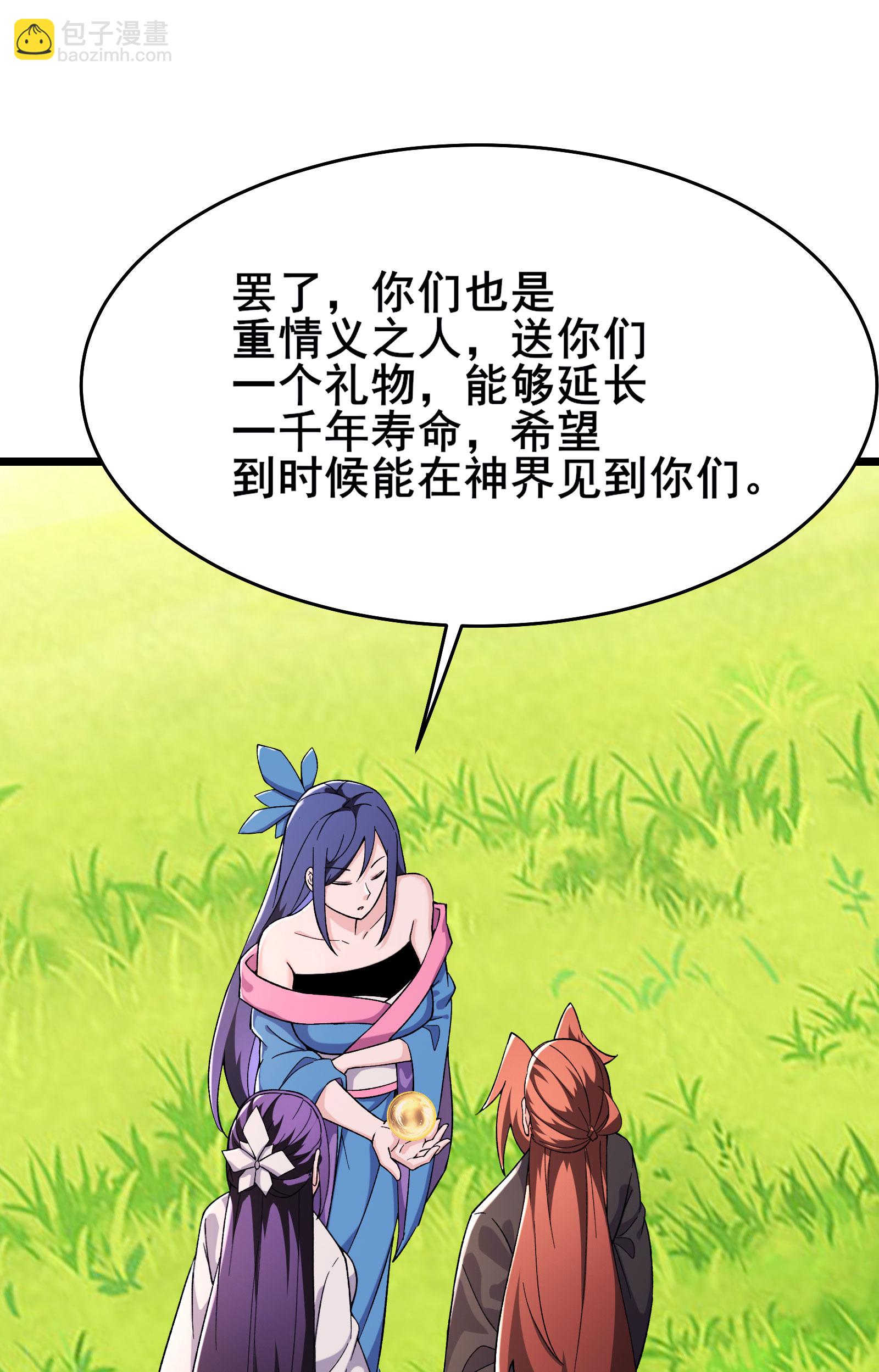 🍣徒弟都是女魔头 第233话 夜北的真实身份 第18页