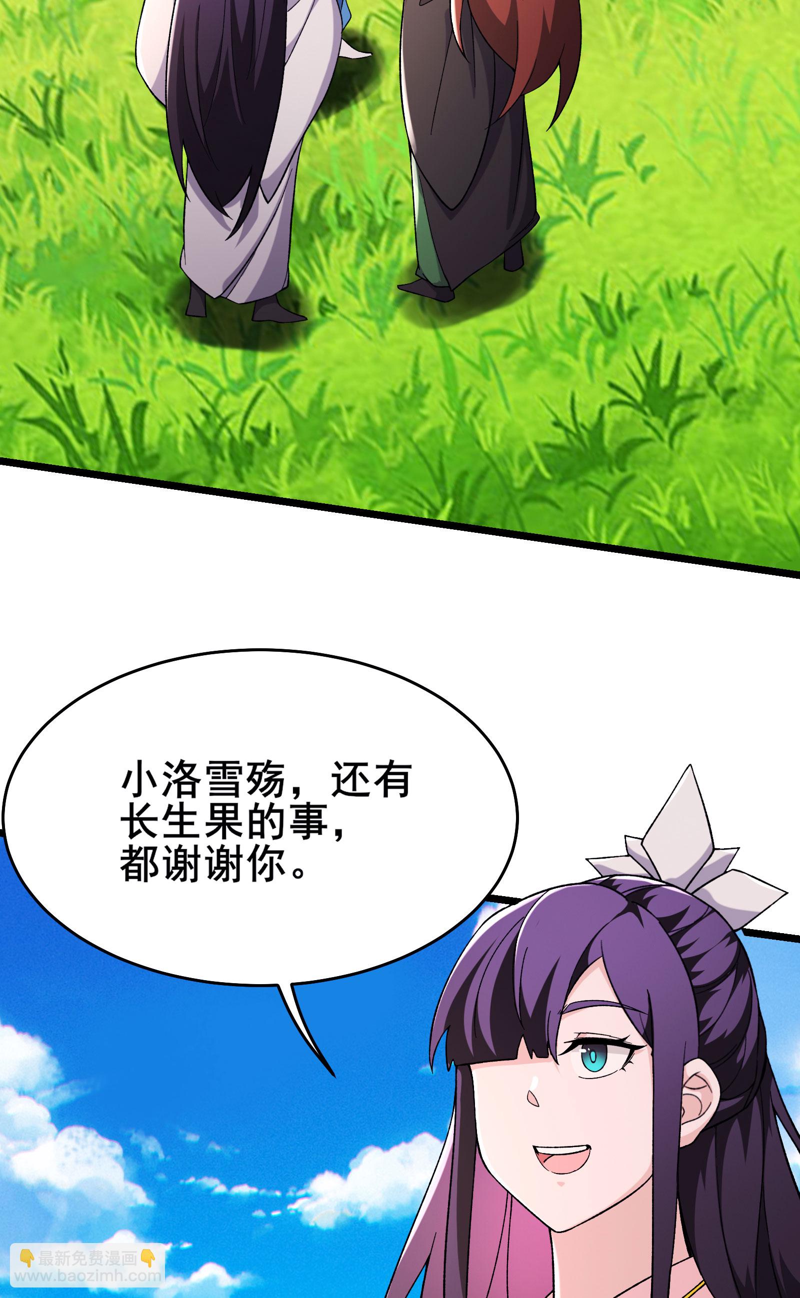 🍣徒弟都是女魔头 第233话 夜北的真实身份 第19页