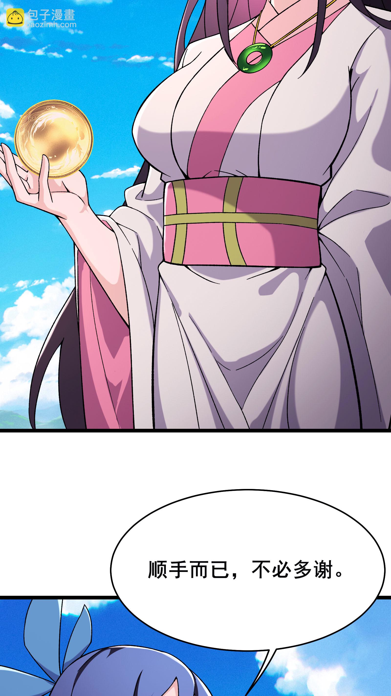 🍣徒弟都是女魔头 第233话 夜北的真实身份 第20页