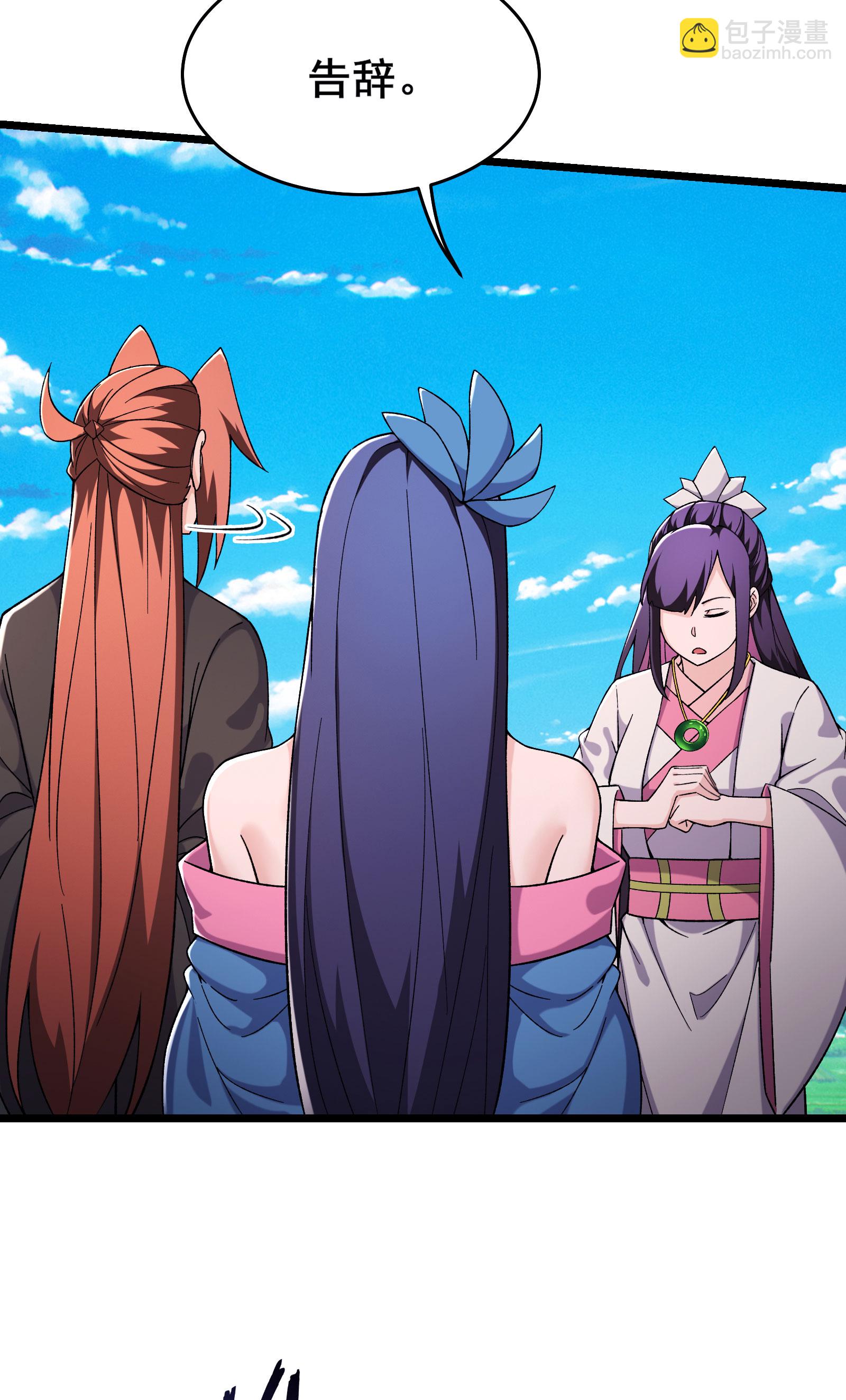 🍣徒弟都是女魔头 第233话 夜北的真实身份 第22页