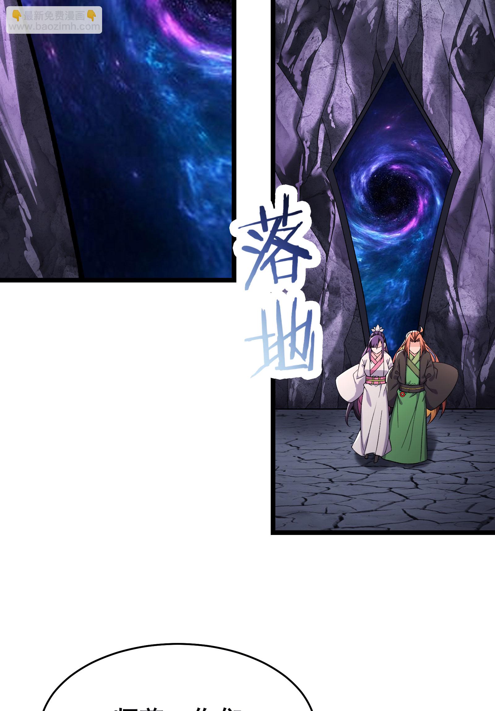 🍣徒弟都是女魔头 第233话 夜北的真实身份 第25页