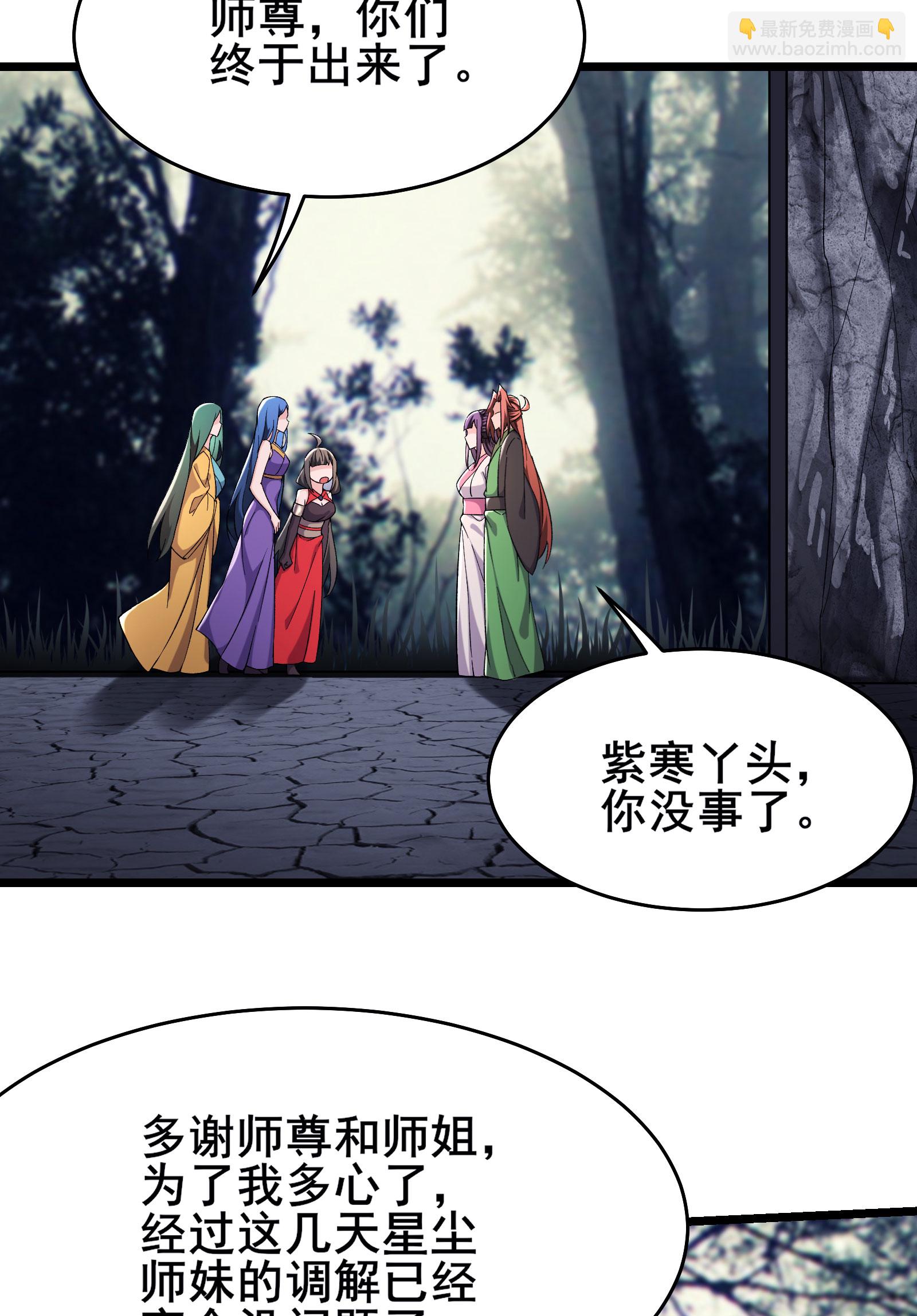 🍣徒弟都是女魔头 第233话 夜北的真实身份 第26页
