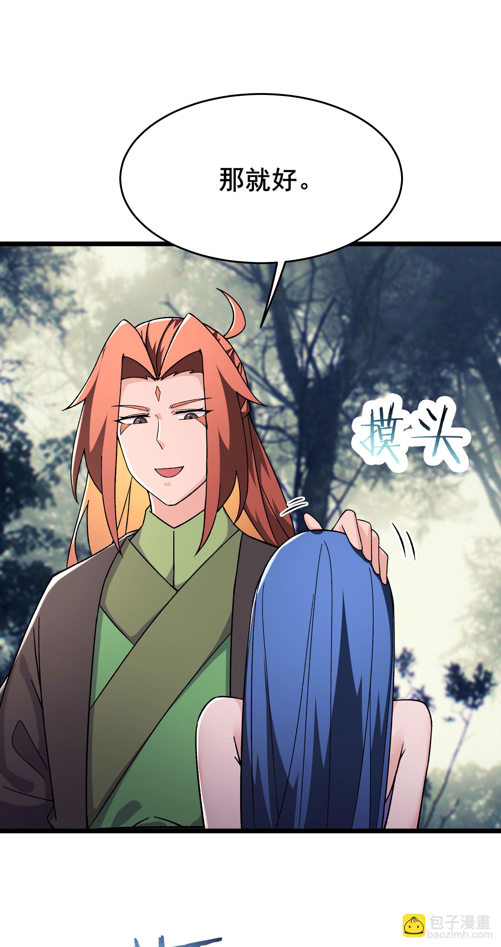 🍣徒弟都是女魔头 第233话 夜北的真实身份 第29页