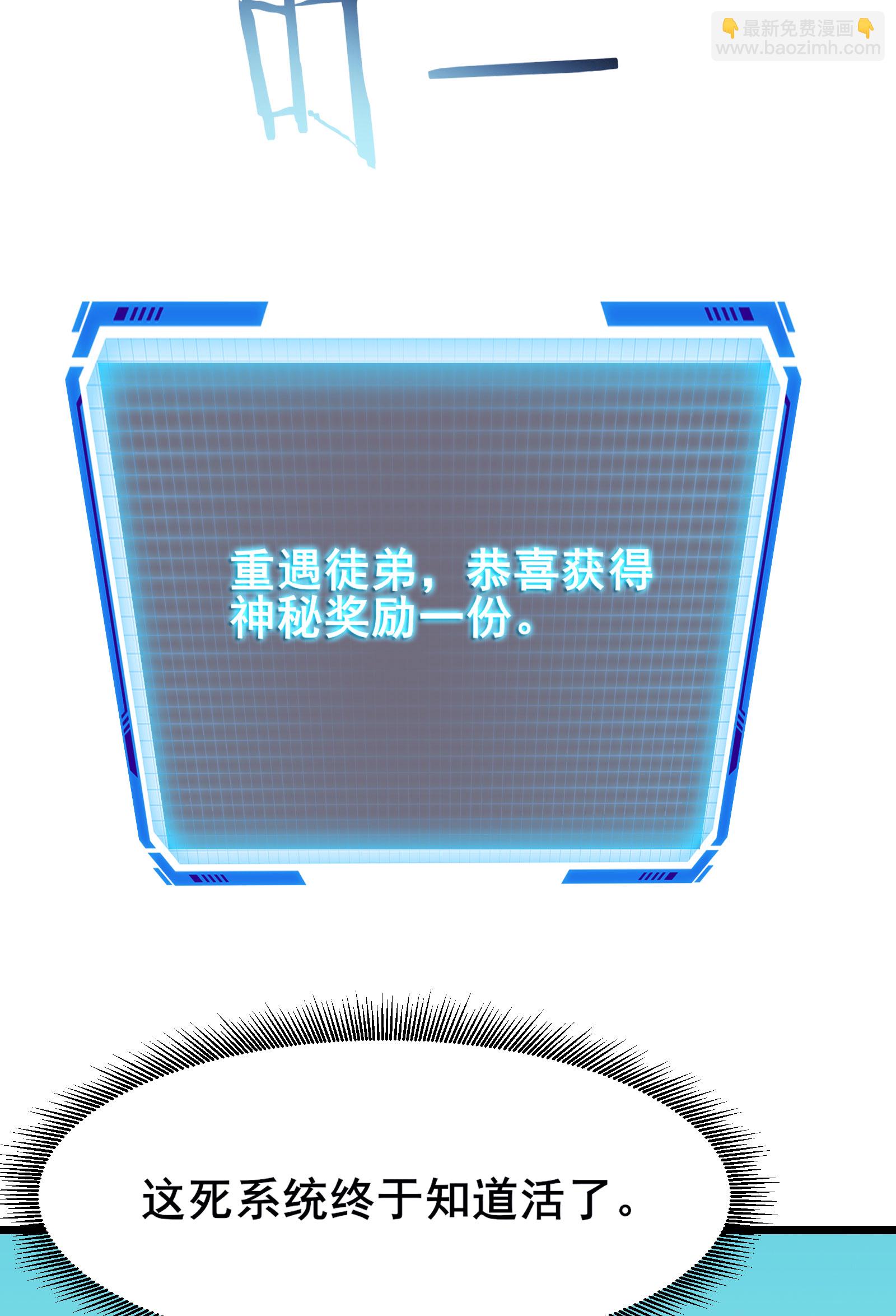 🍣徒弟都是女魔头 第233话 夜北的真实身份 第30页