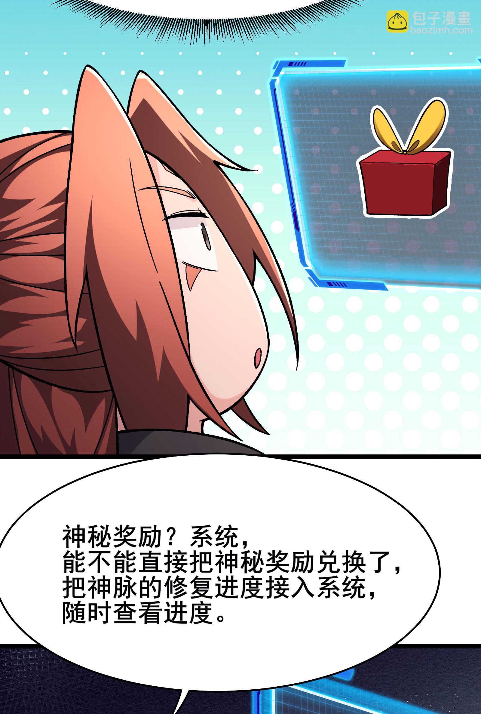 🍣徒弟都是女魔头 第233话 夜北的真实身份 第31页