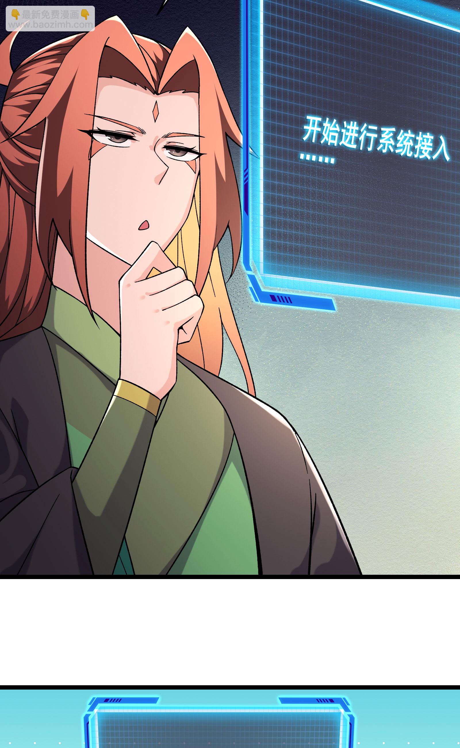 🍣徒弟都是女魔头 第233话 夜北的真实身份 第32页