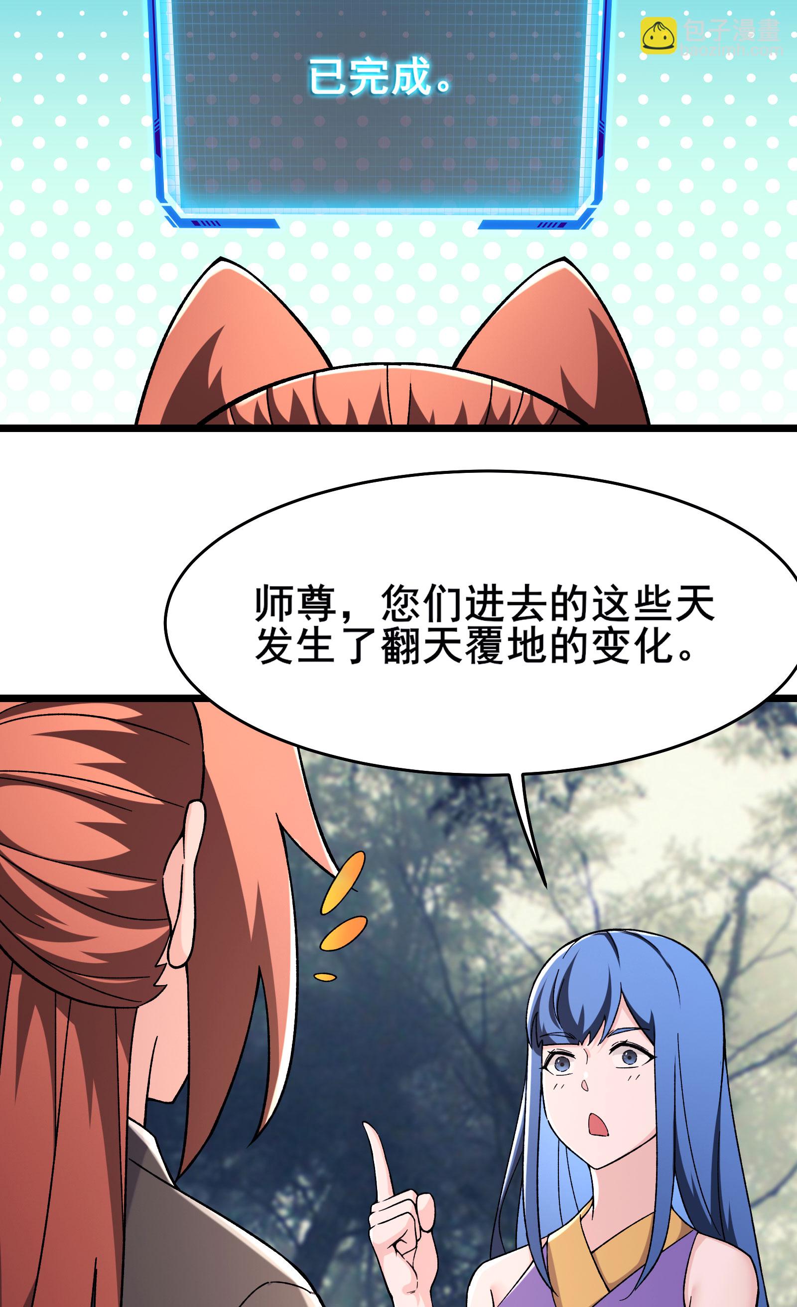 🍣徒弟都是女魔头 第233话 夜北的真实身份 第33页