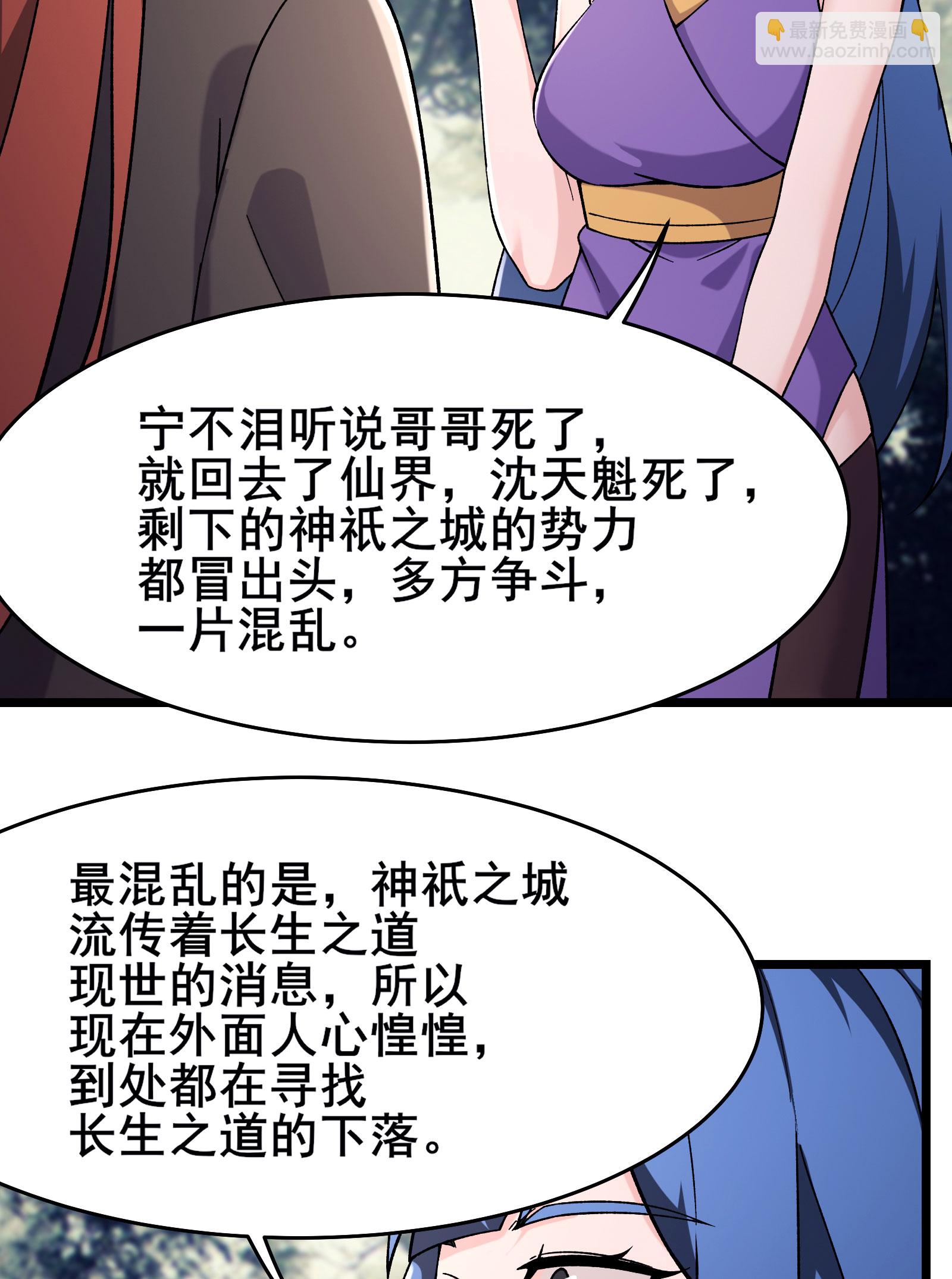 🍣徒弟都是女魔头 第233话 夜北的真实身份 第34页