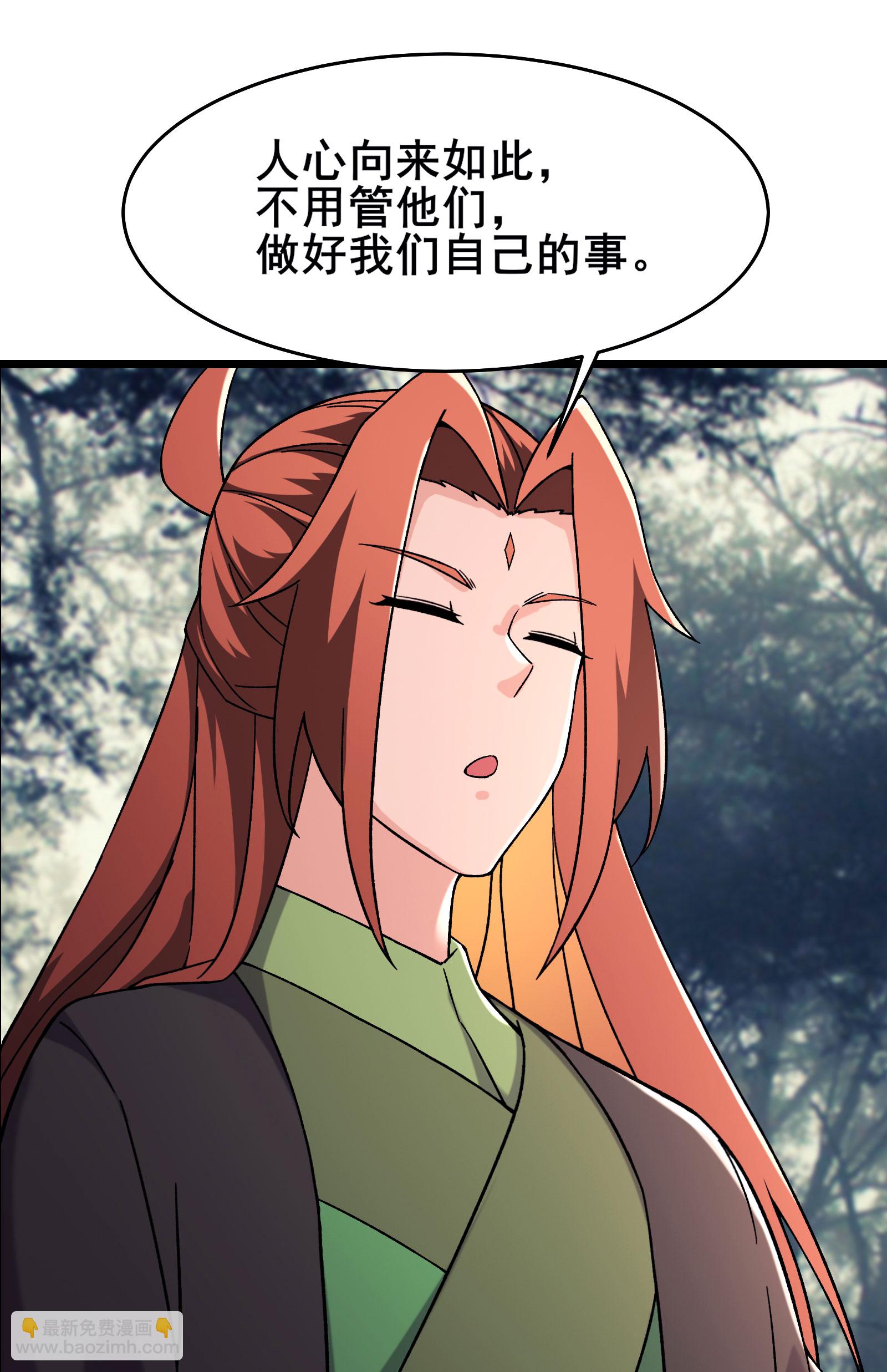 🍣徒弟都是女魔头 第233话 夜北的真实身份 第36页