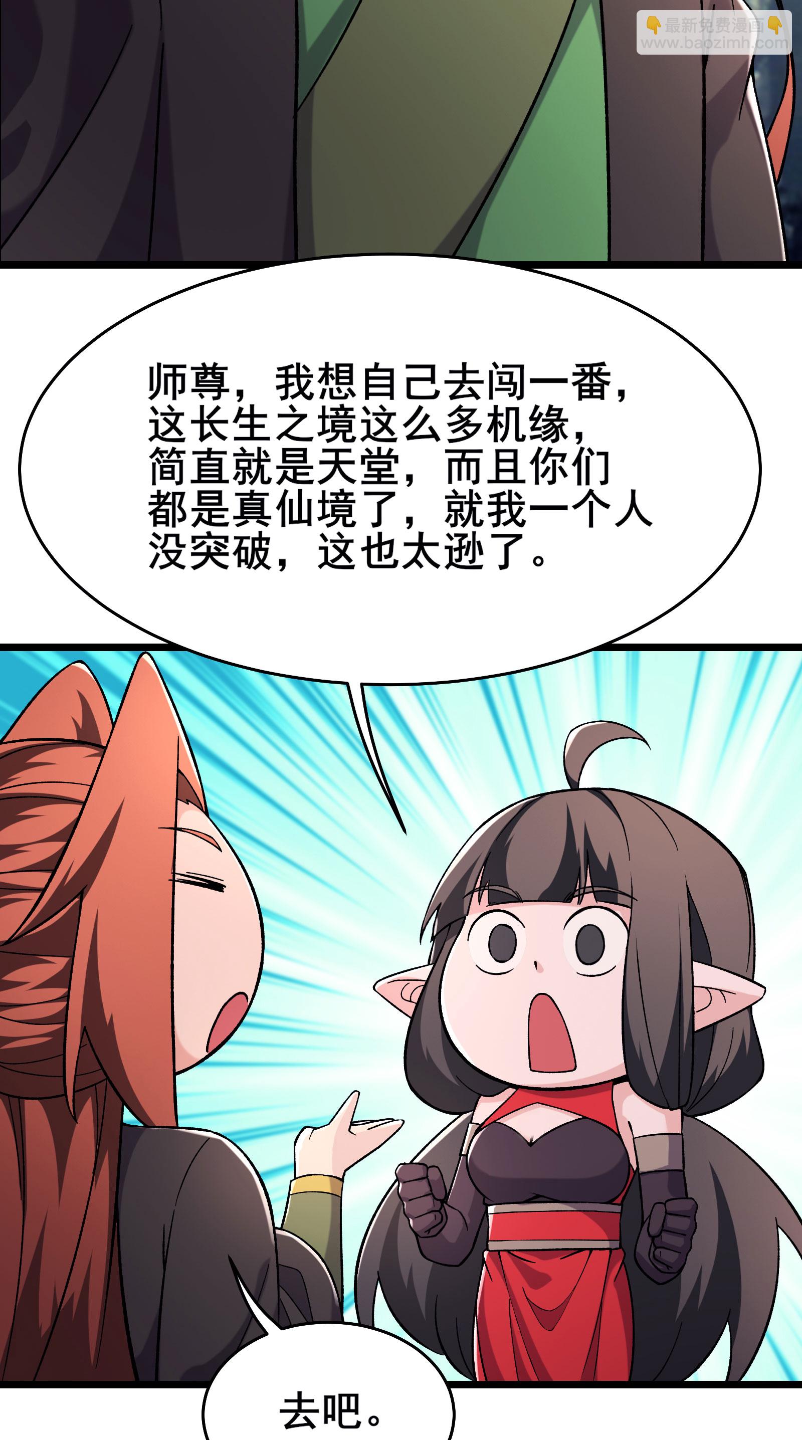 🍣徒弟都是女魔头 第233话 夜北的真实身份 第37页