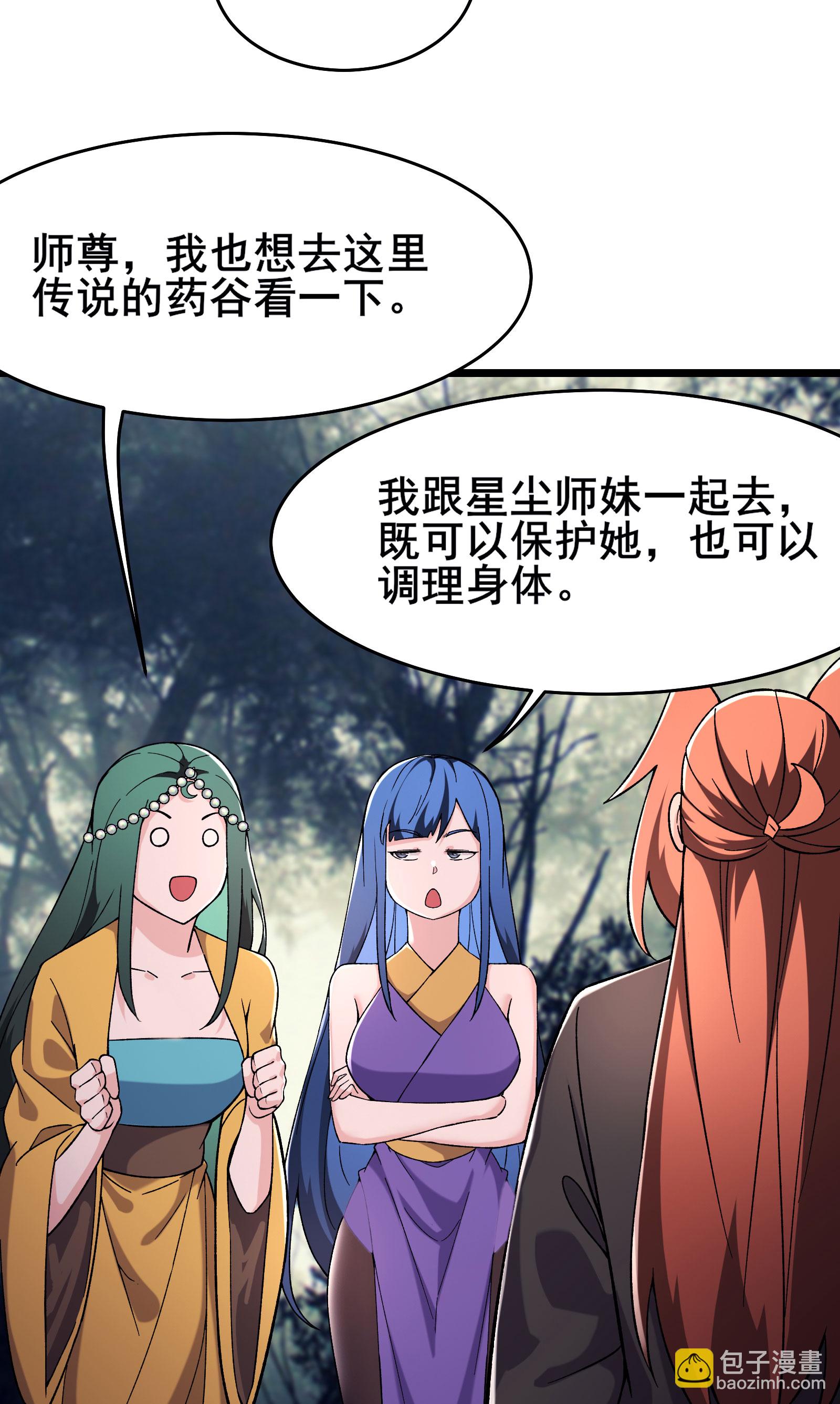 🍣徒弟都是女魔头 第233话 夜北的真实身份 第38页