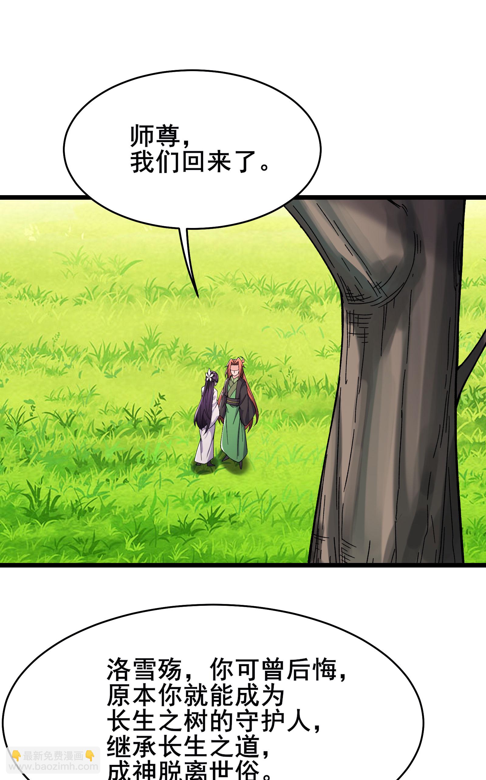 🍣徒弟都是女魔头 第233话 夜北的真实身份 第4页