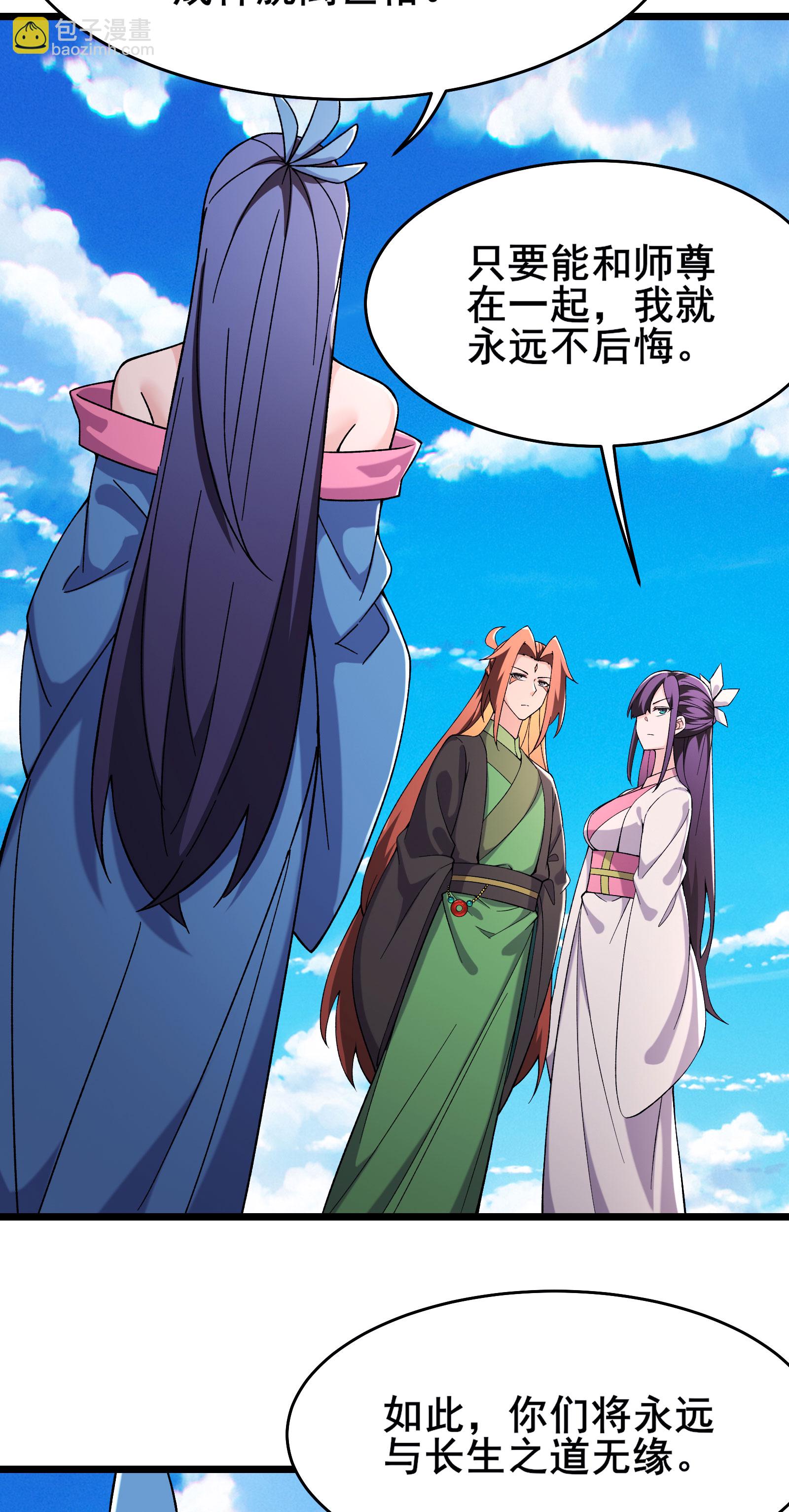 🍣徒弟都是女魔头 第233话 夜北的真实身份 第5页
