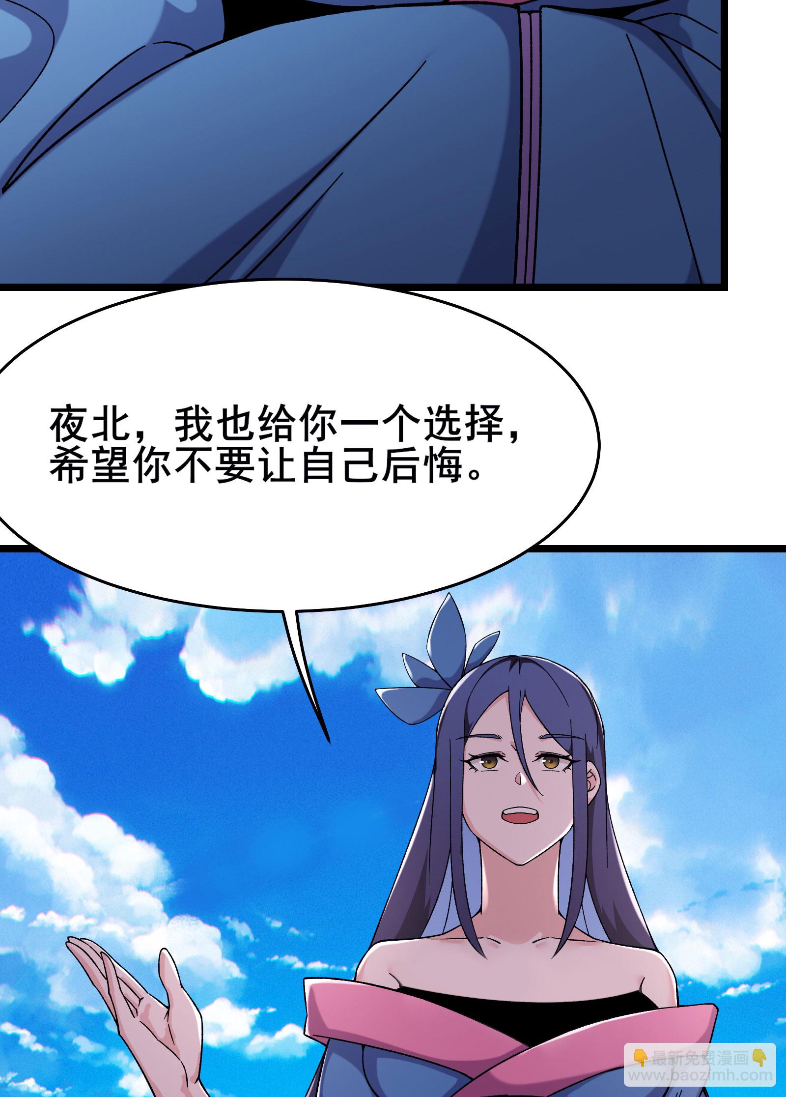 🍣徒弟都是女魔头 第233话 夜北的真实身份 第7页